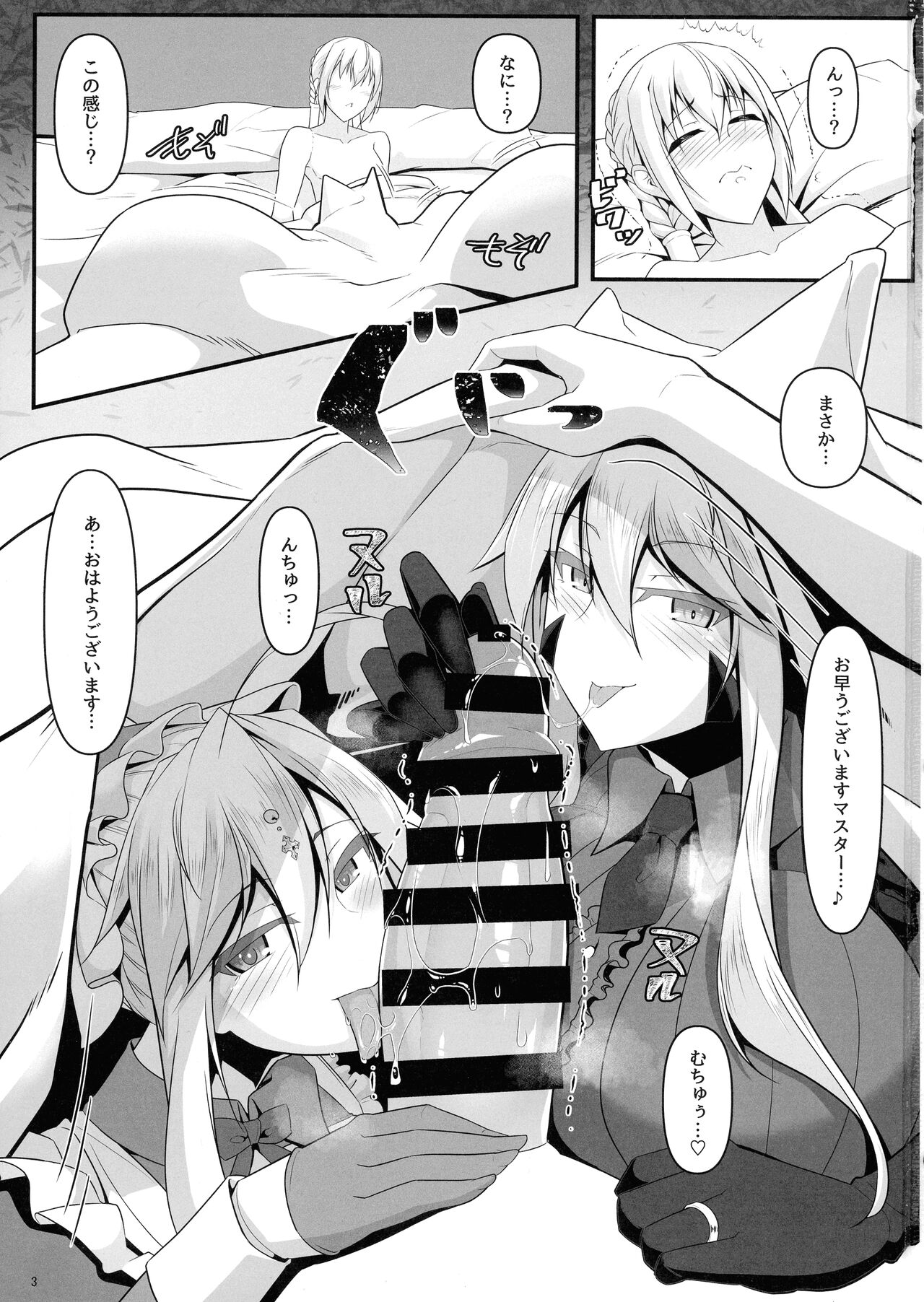 Yari Ou to Hitomi Au III page 3 full