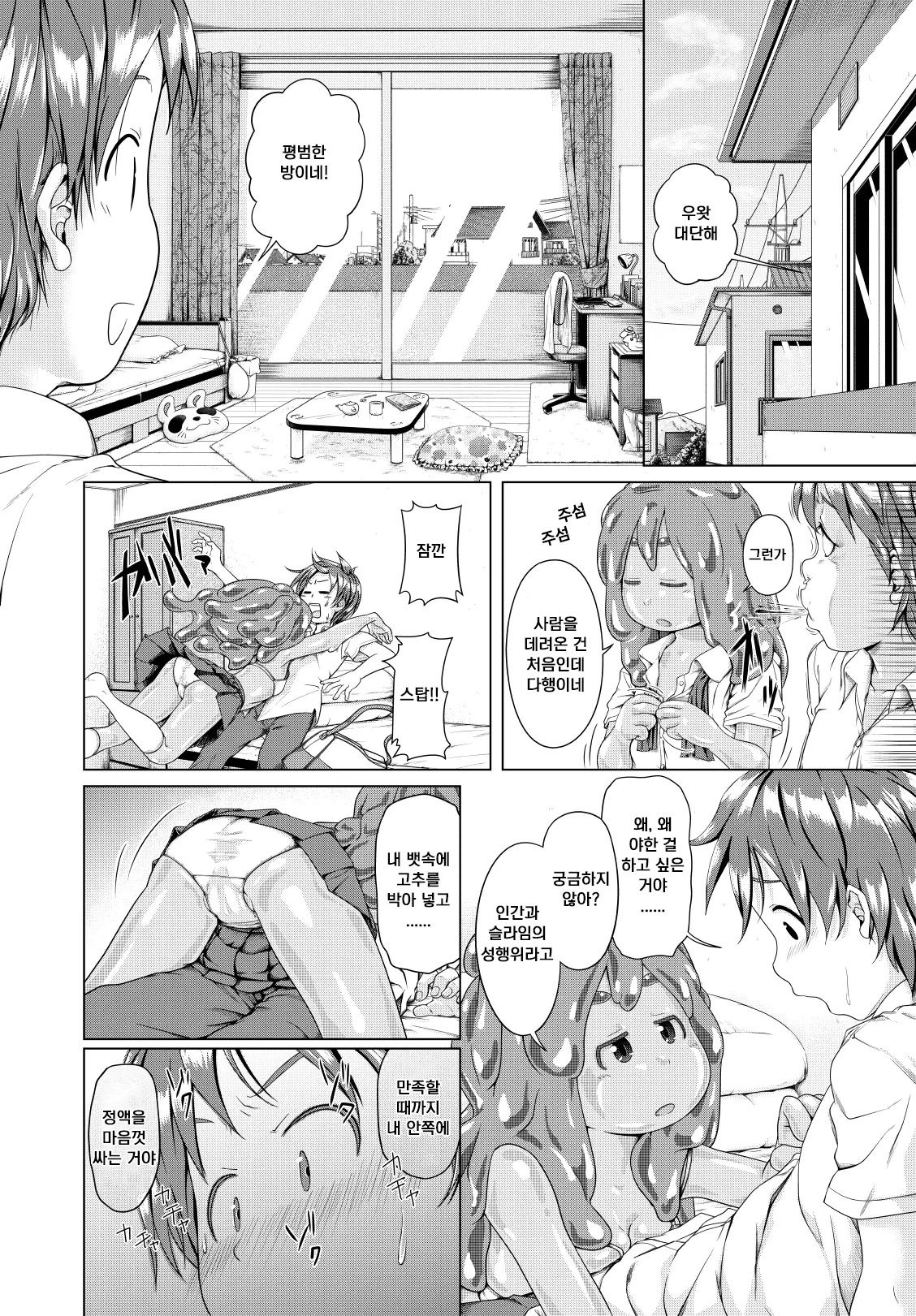 Hajimete Doushi | 처음 하는 사이 page 3 full