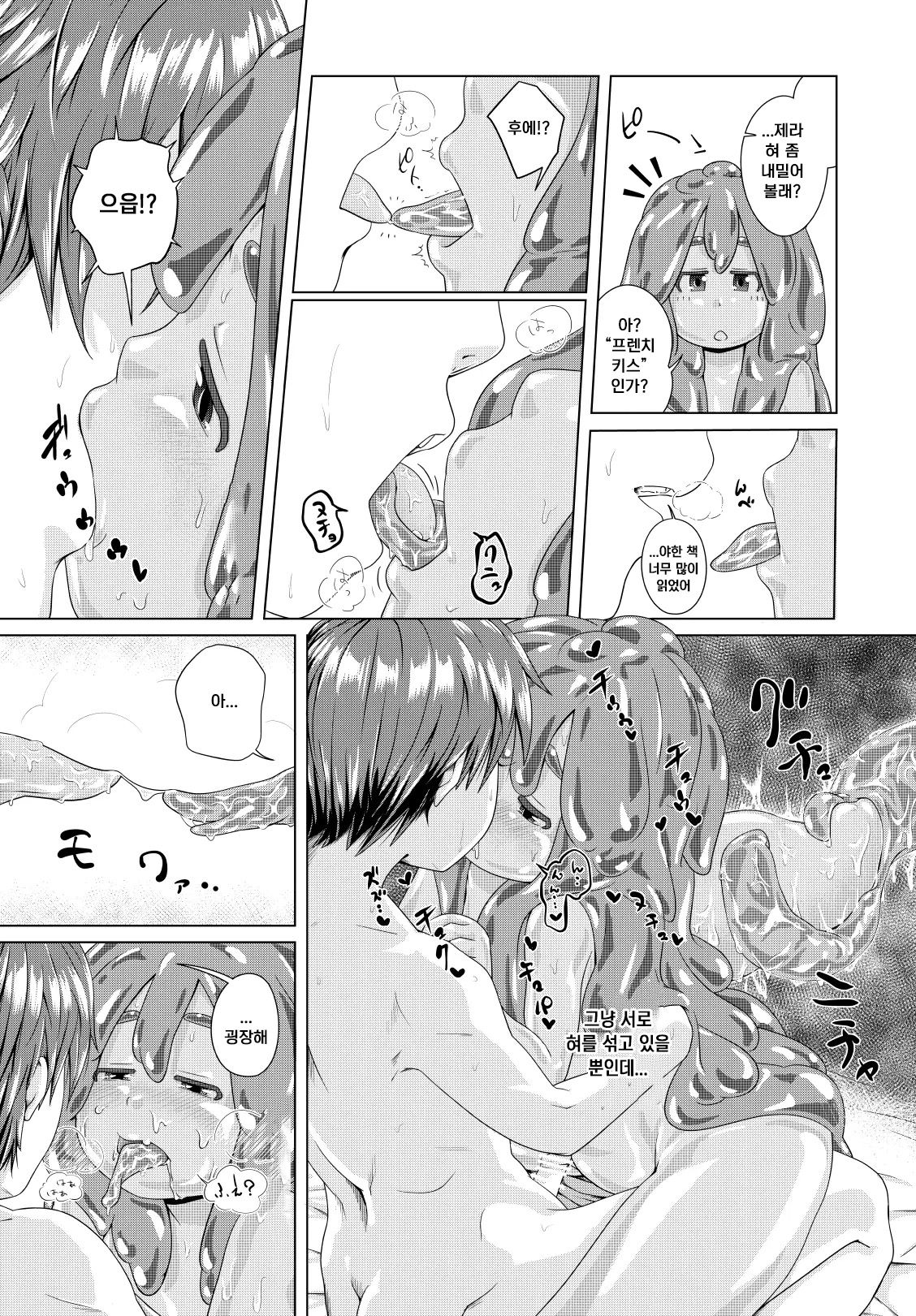Hajimete Doushi | 처음 하는 사이 page 8 full