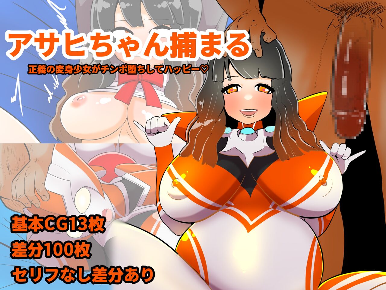 Asahi is Caught page 1 full