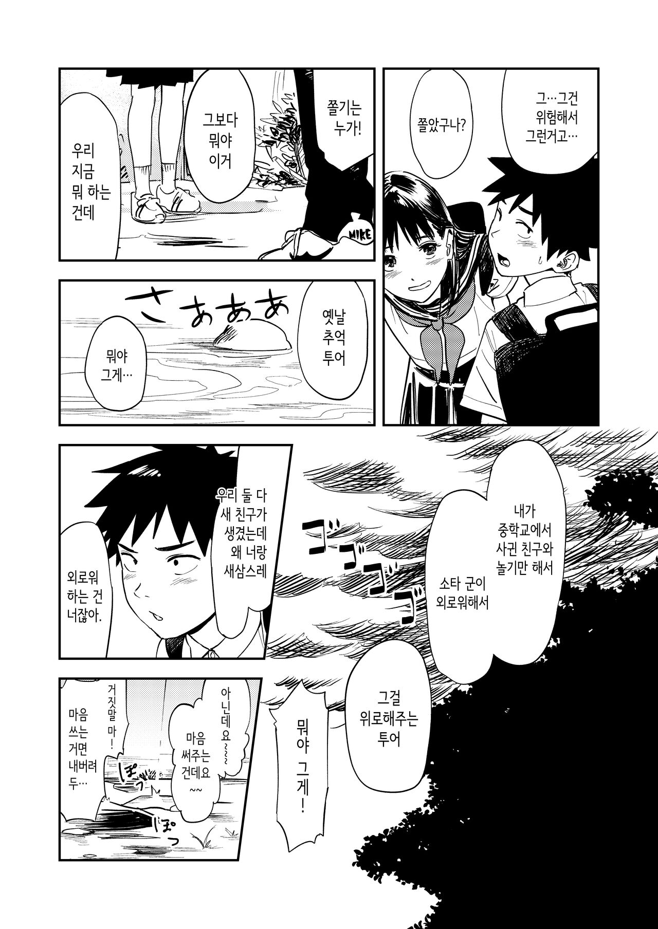 Isshou Wasurerarenai Sex | 평생 잊을 수 없는 섹스 page 10 full