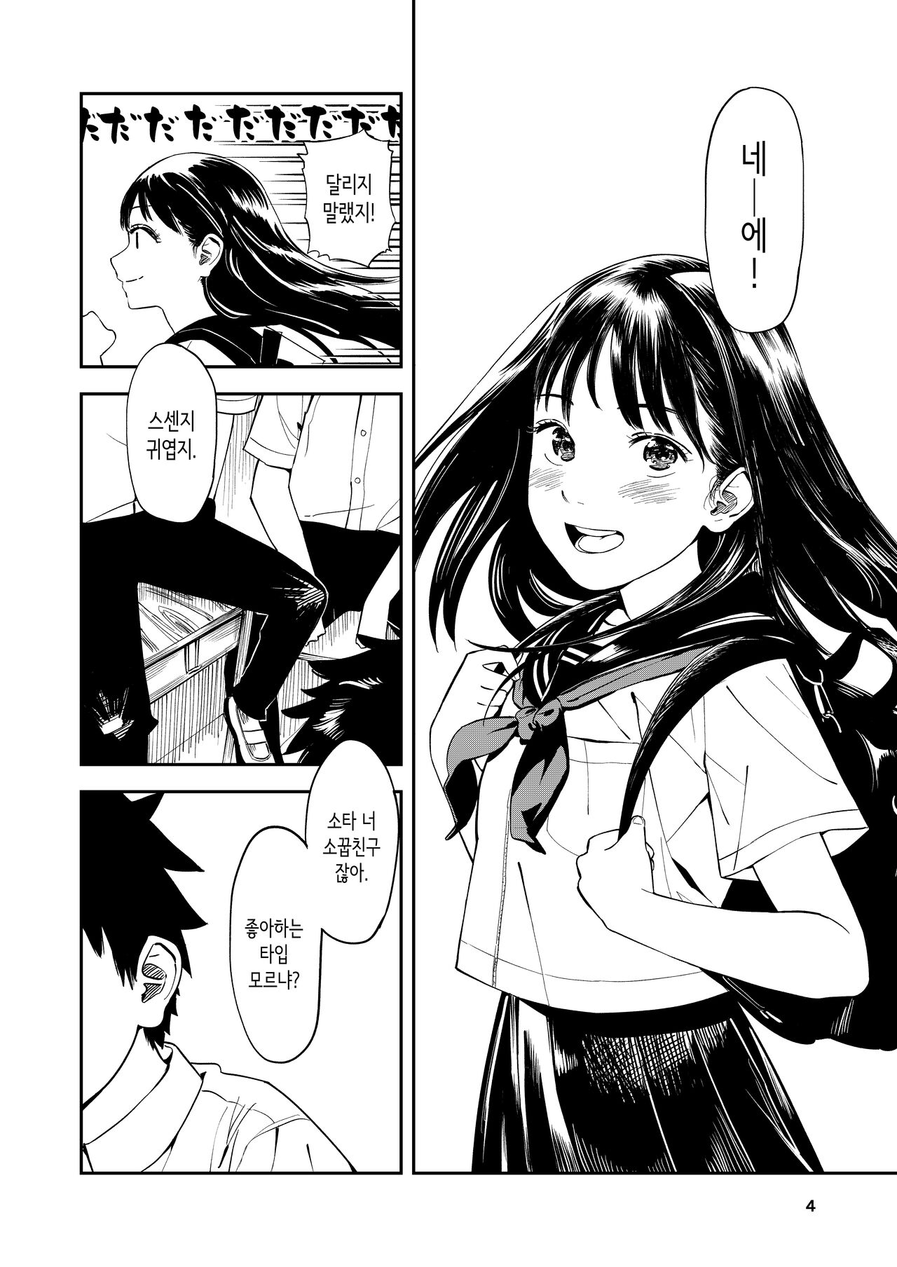 Isshou Wasurerarenai Sex | 평생 잊을 수 없는 섹스 page 4 full