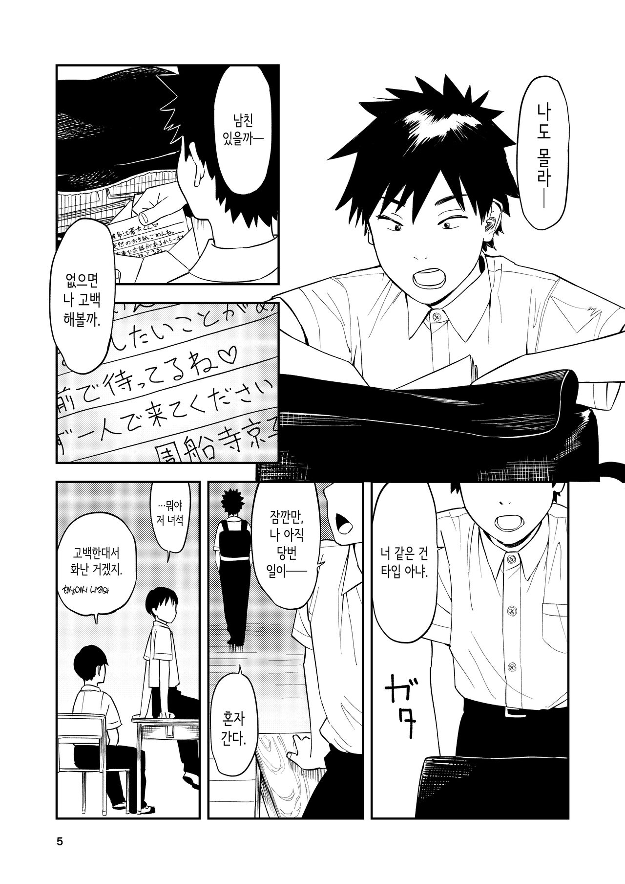 Isshou Wasurerarenai Sex | 평생 잊을 수 없는 섹스 page 5 full