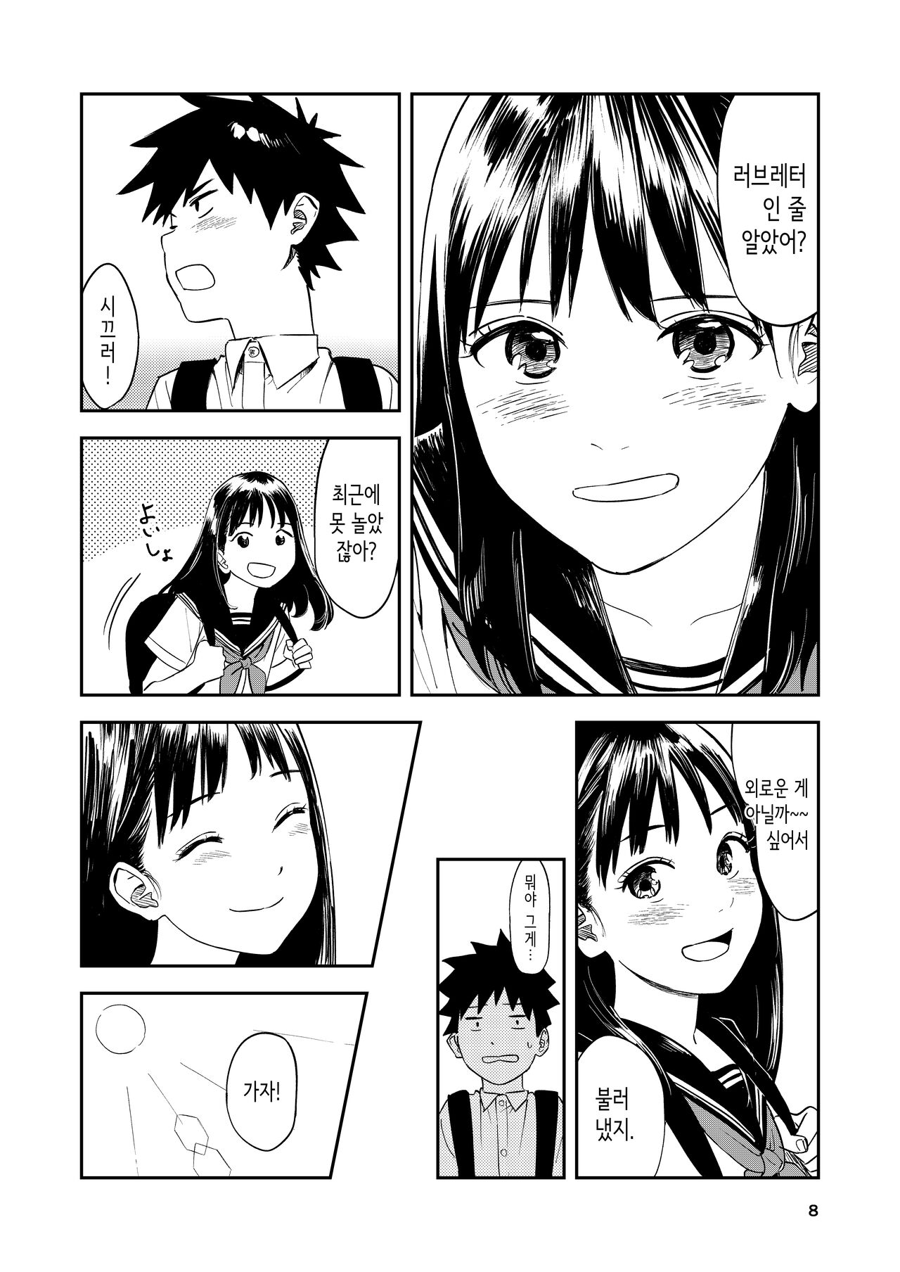 Isshou Wasurerarenai Sex | 평생 잊을 수 없는 섹스 page 8 full