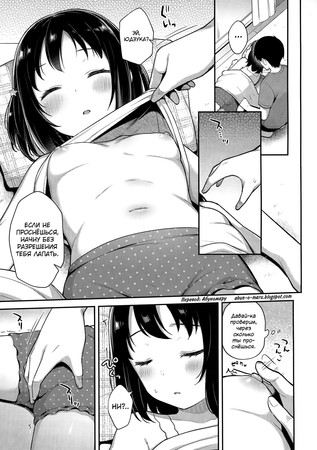 Suyasuya Neteru Imouto ni Ecchi na Itazura Shichaimashita page 4 full