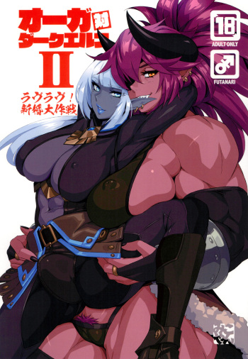 Ogre tai Dark Elf II Love Love! Shinkon Daisakusen cover
