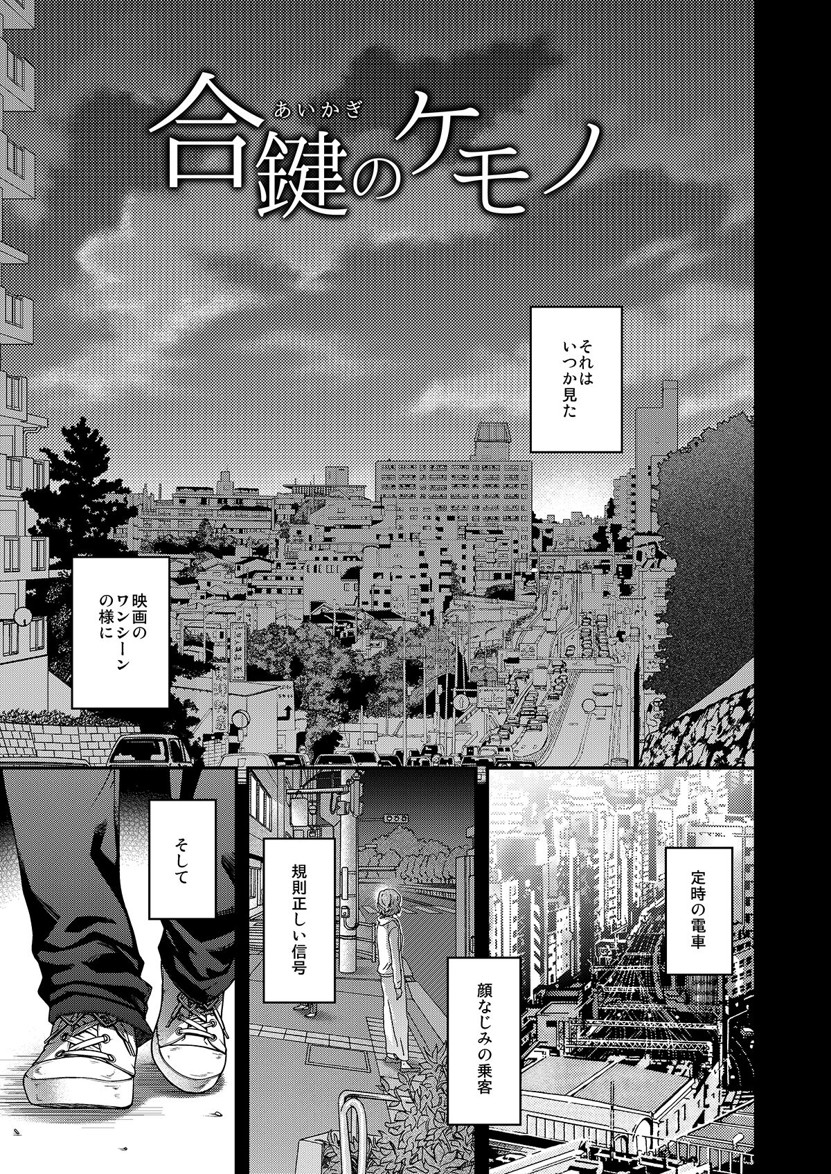 Aikagi no Kemono 1 page 4 full