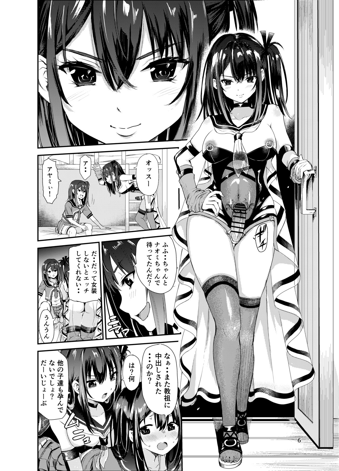 Tsuyagari Mura 7 ~Kareshi o Mamoru Tame Hikyou no Mura de Kyousei Gohoushi &amp; NTR Sex~ page 5 full