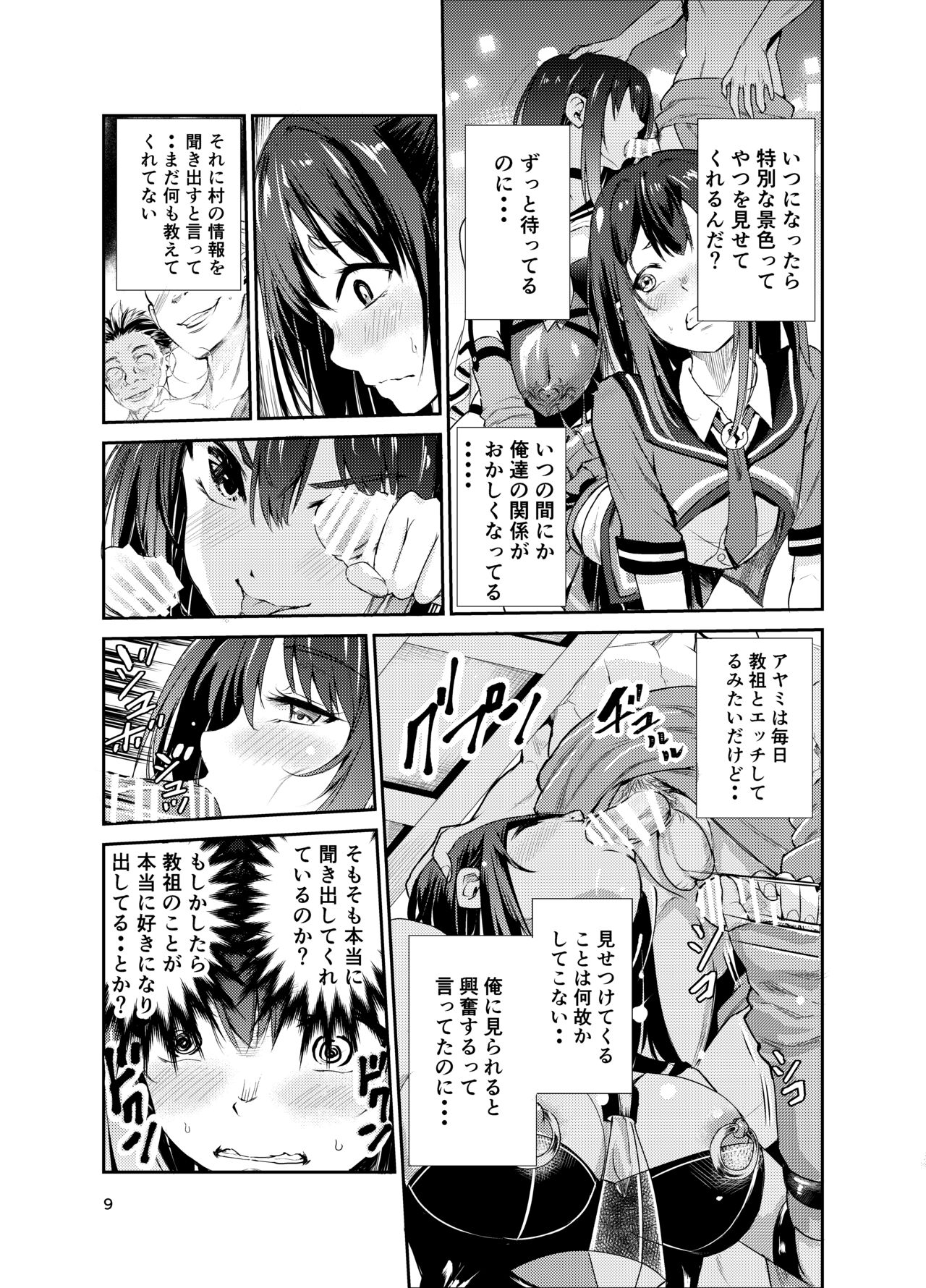 Tsuyagari Mura 7 ~Kareshi o Mamoru Tame Hikyou no Mura de Kyousei Gohoushi &amp; NTR Sex~ page 8 full