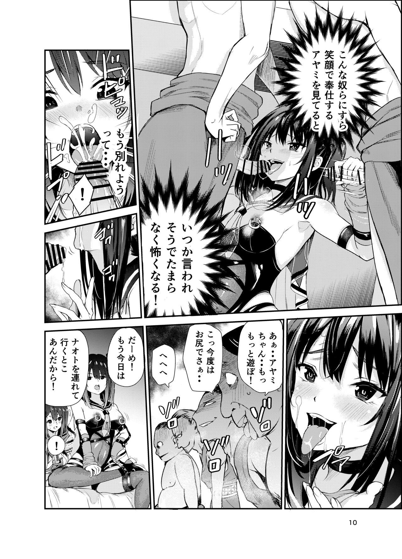 Tsuyagari Mura 7 ~Kareshi o Mamoru Tame Hikyou no Mura de Kyousei Gohoushi &amp; NTR Sex~ page 9 full
