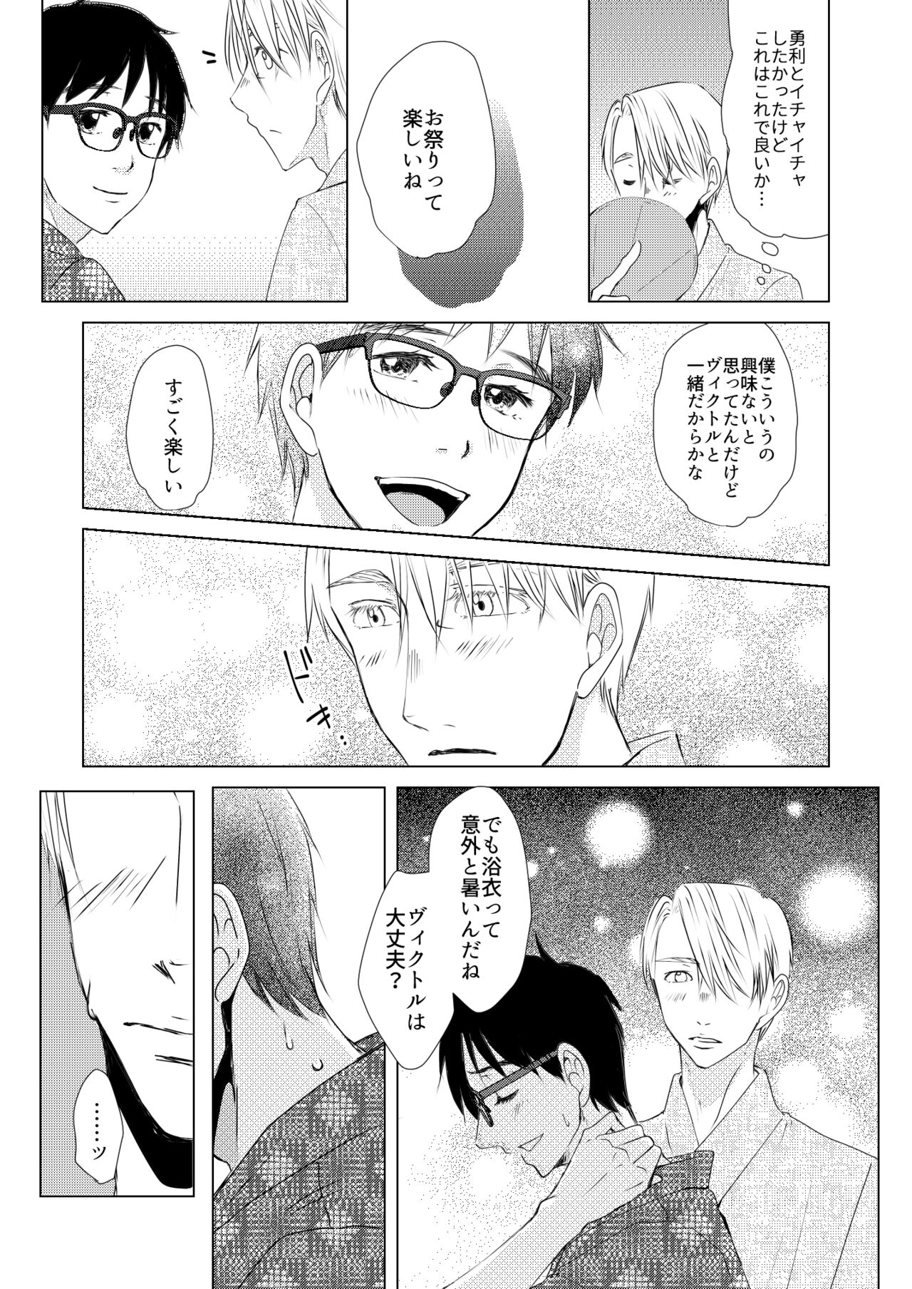 Futari ga Heya de  Suru Koto  wa page 8 full