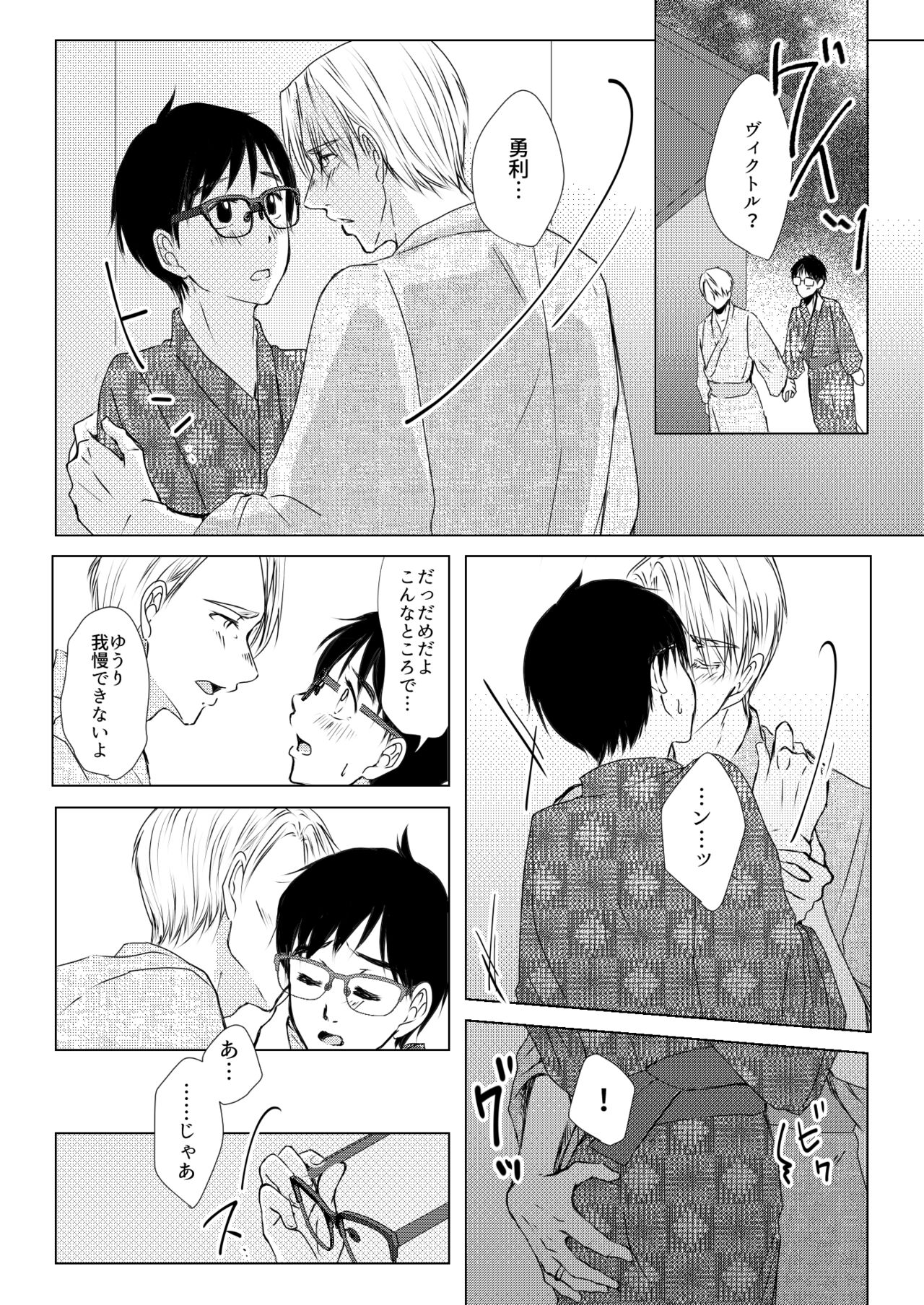 Futari ga Heya de  Suru Koto  wa page 9 full
