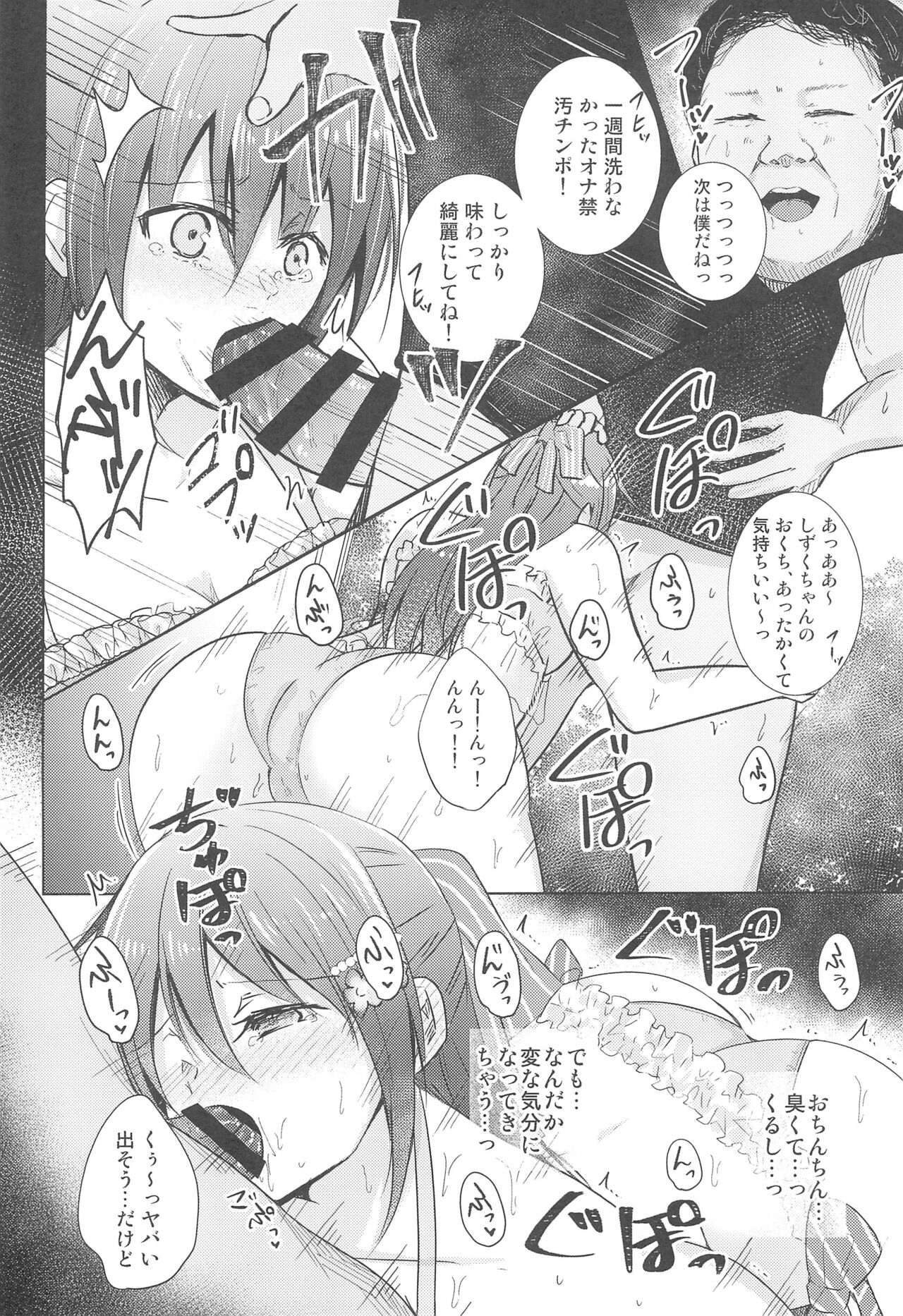 Shizuku Fun meets page 10 full