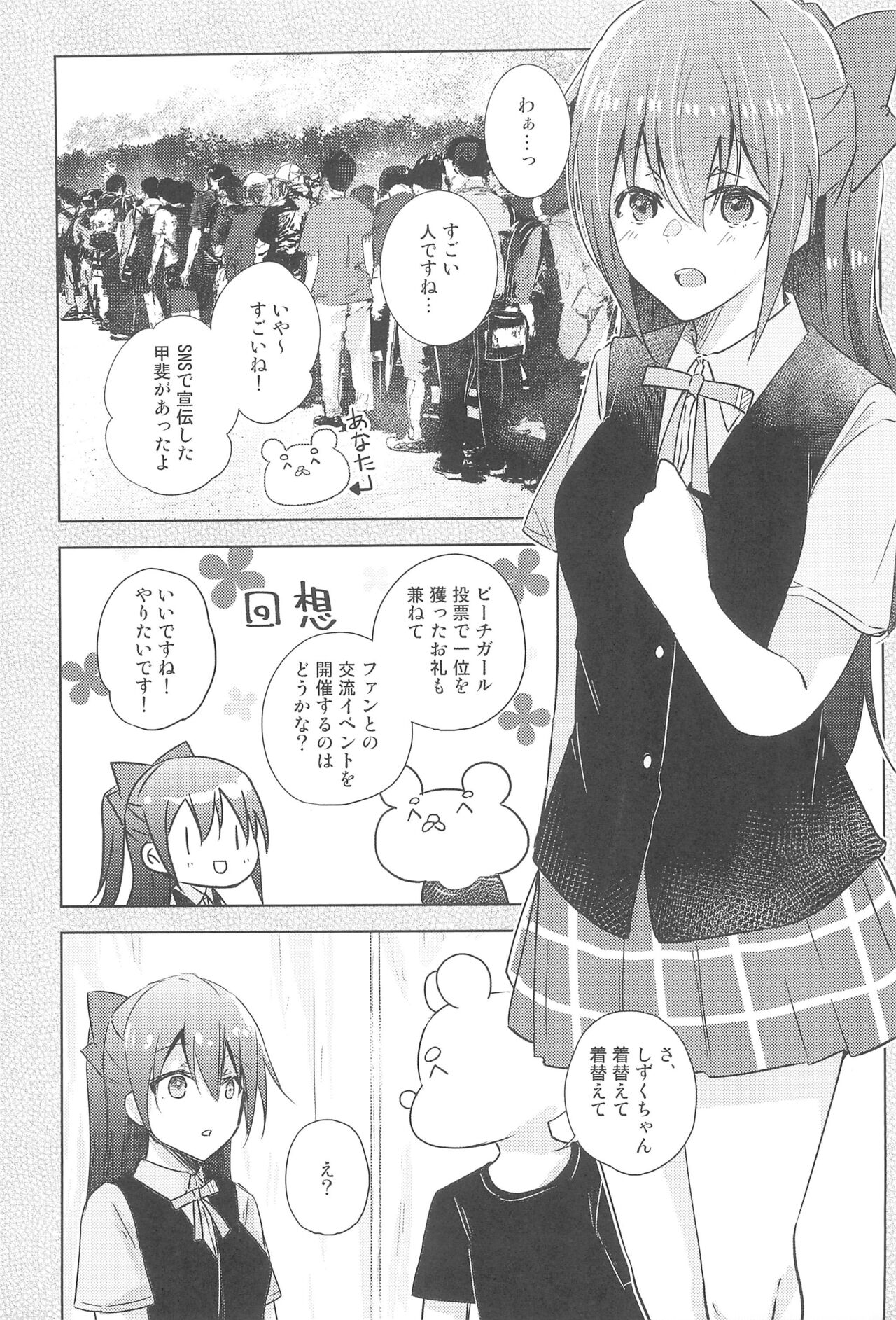 Shizuku Fun meets page 5 full