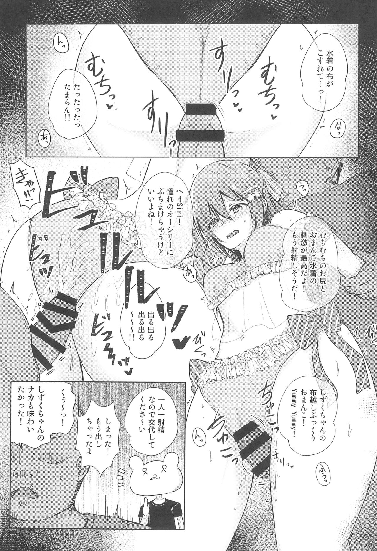 Shizuku Fun meets page 9 full