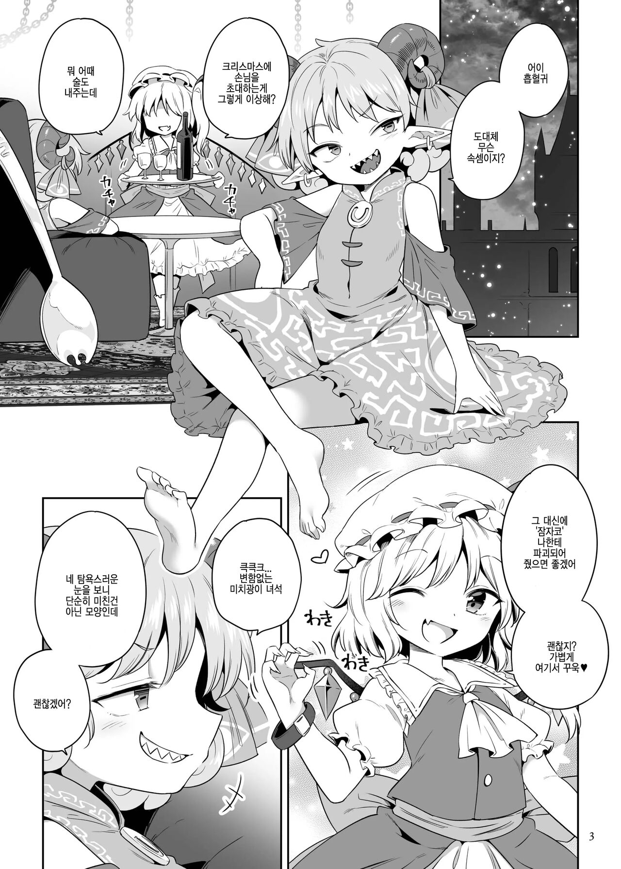 Seiya no Dokidoki Toutetsu Gacha | 성야의 두근두근 도철 가챠 page 2 full