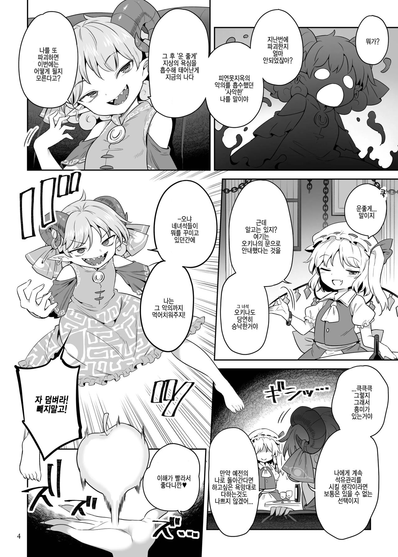 Seiya no Dokidoki Toutetsu Gacha | 성야의 두근두근 도철 가챠 page 3 full