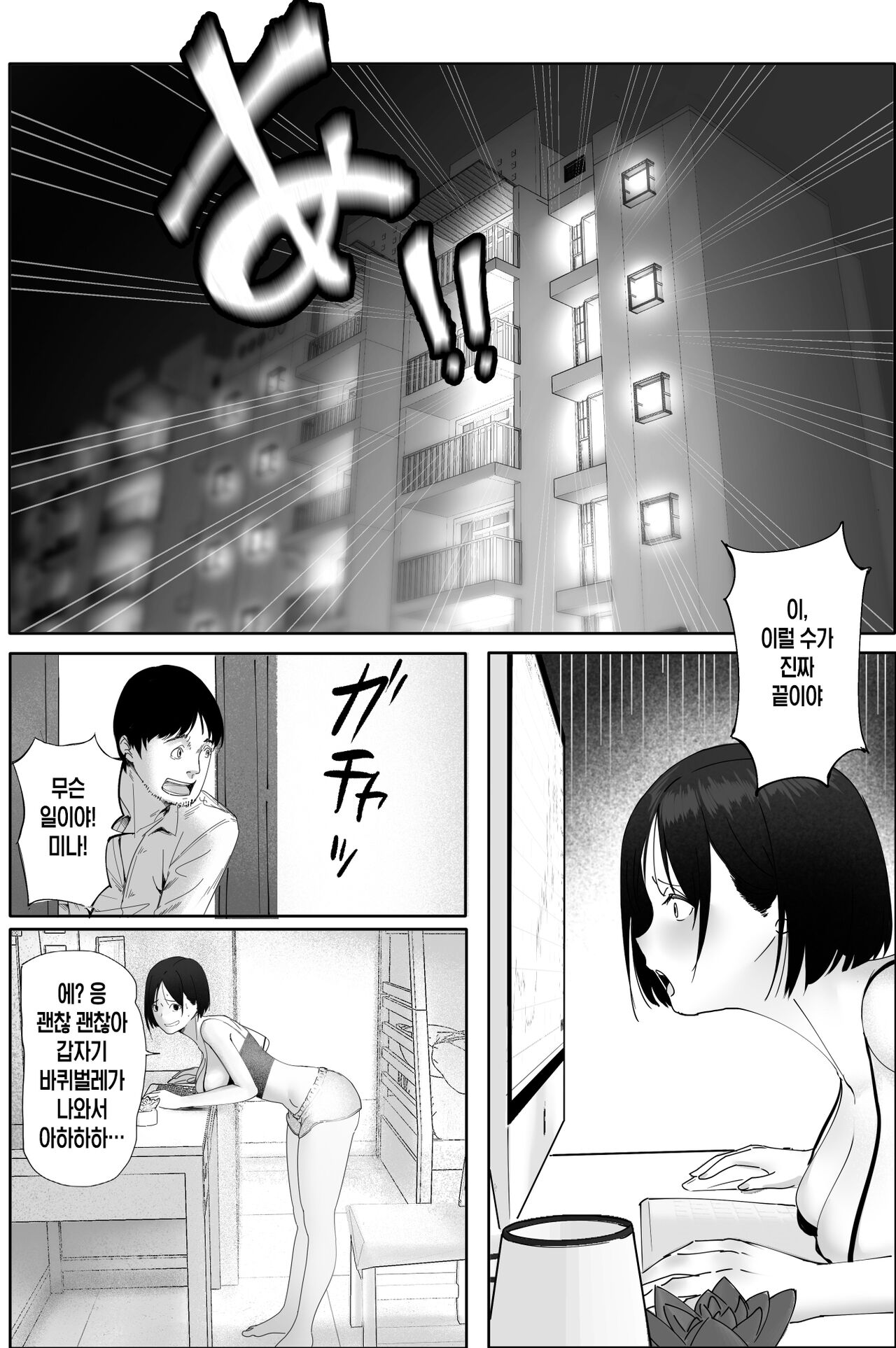Sakkin Zuke no Hitozuma -Kimura Mina to Kimodebu Oyaji no Ooya- page 3 full