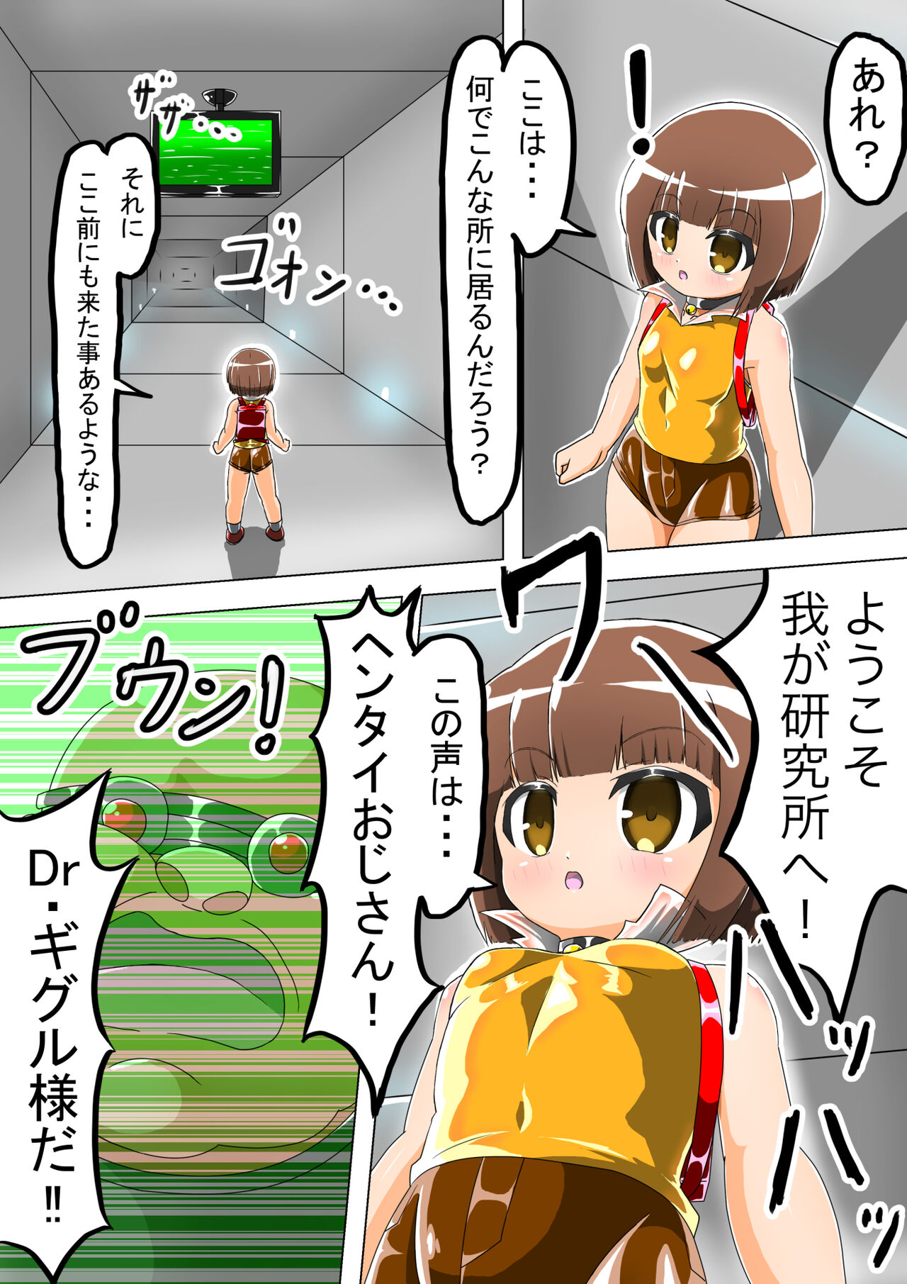 Haiboku Sennou Heroine Cat Suit-Chan page 6 full
