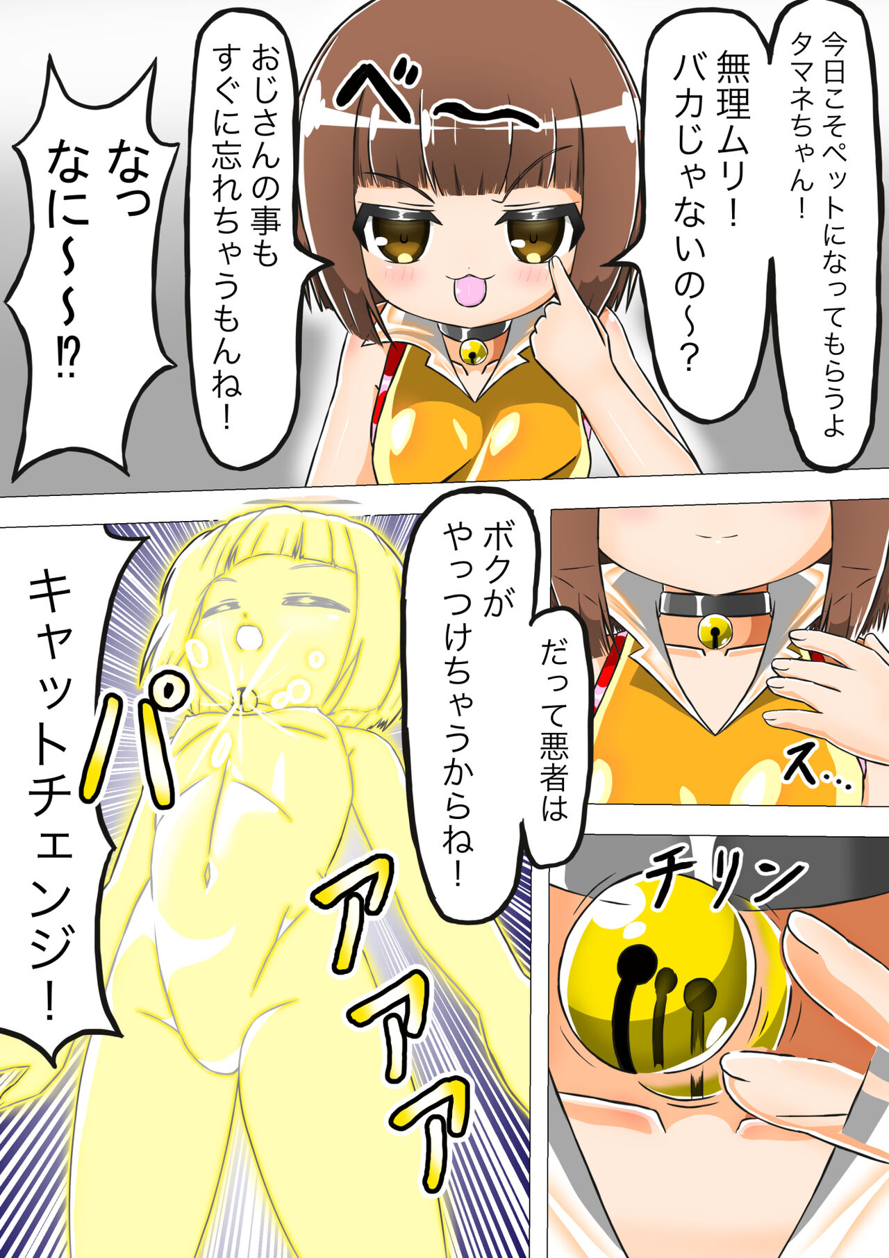 Haiboku Sennou Heroine Cat Suit-Chan page 7 full