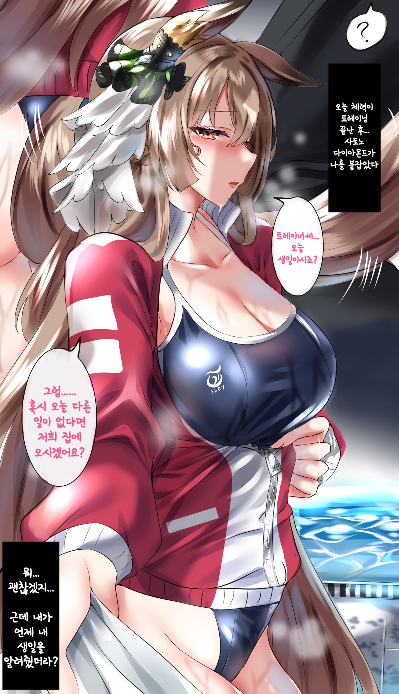 Satono Diamond Manga | 사토노 다이아몬드 만화 page 1 full