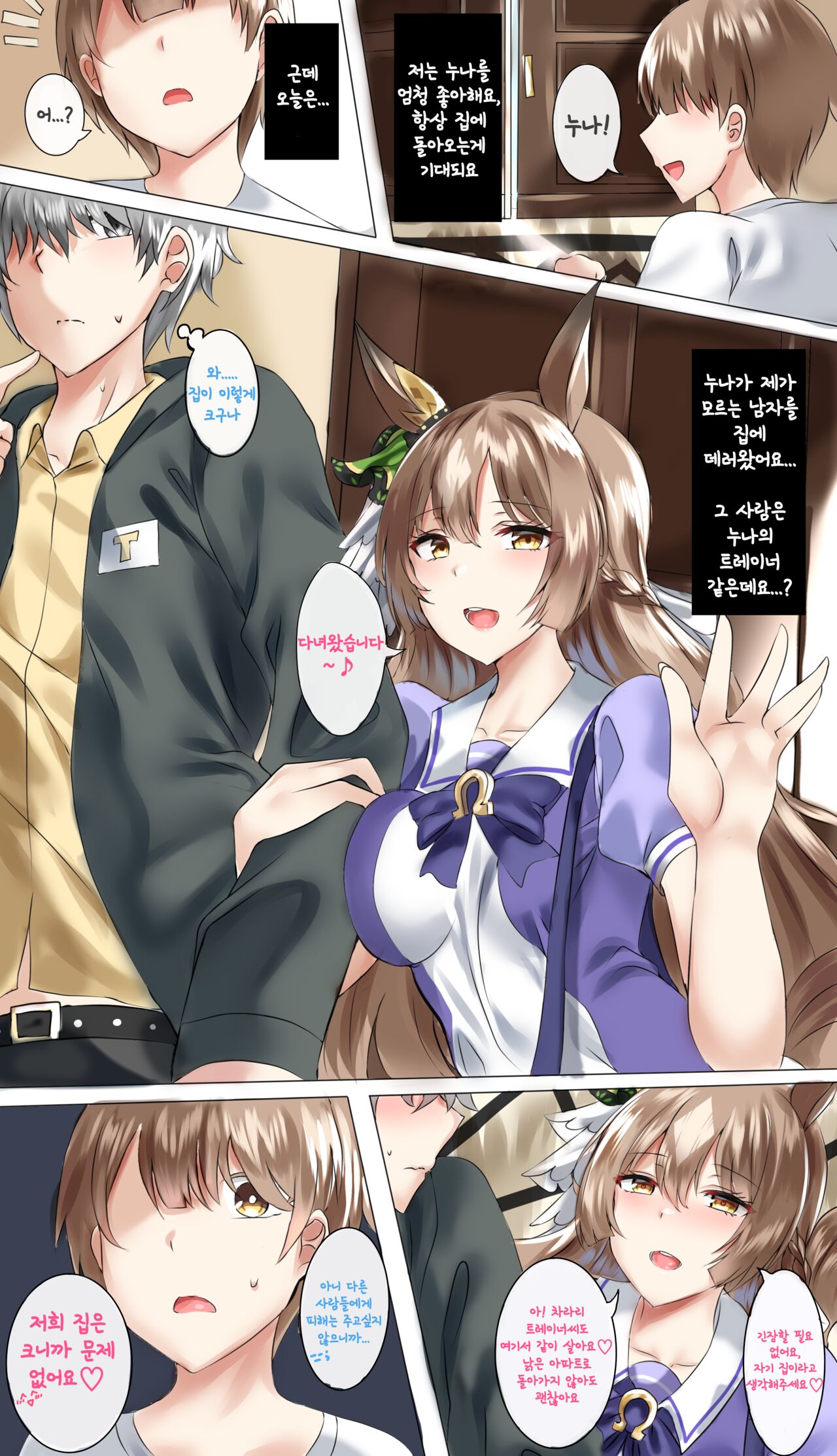 Satono Diamond Manga | 사토노 다이아몬드 만화 page 2 full