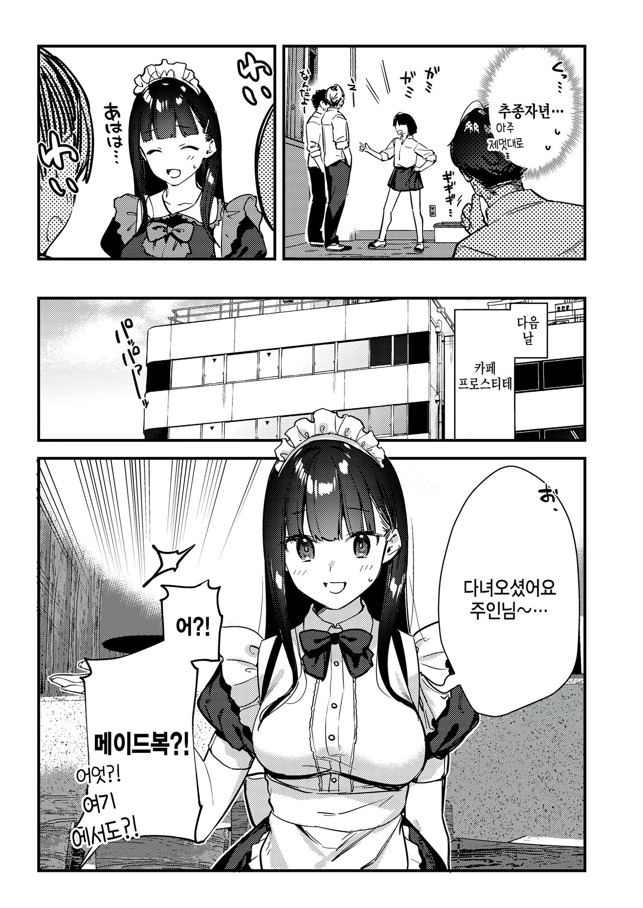 Suki na Ko no Beit Saki ga H na Service o Shiteiru 3 | 좋아하는 애가 알바하는 곳이 야한 서비스를 하고 있다 3 page 10 full