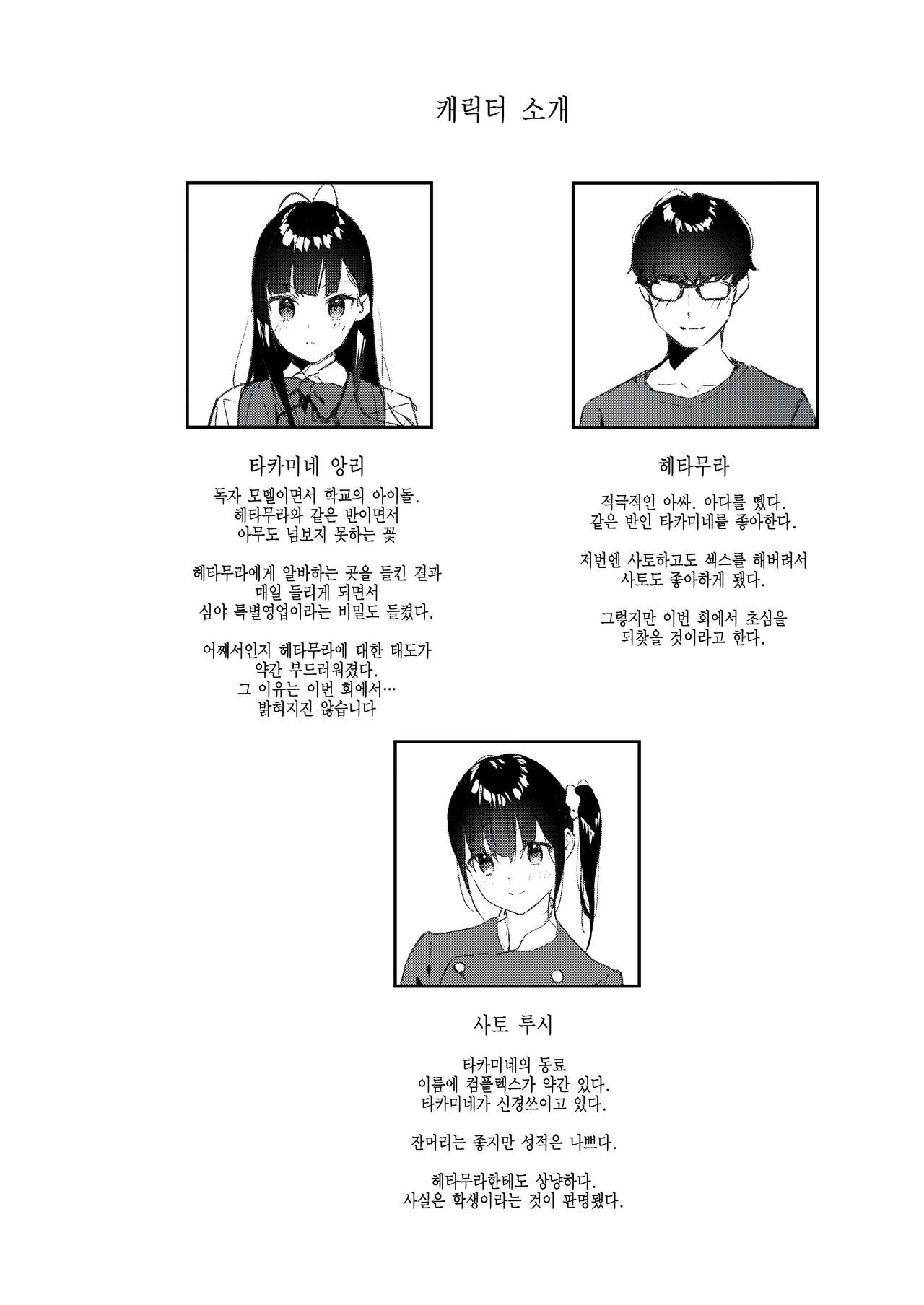 Suki na Ko no Beit Saki ga H na Service o Shiteiru 3 | 좋아하는 애가 알바하는 곳이 야한 서비스를 하고 있다 3 page 4 full