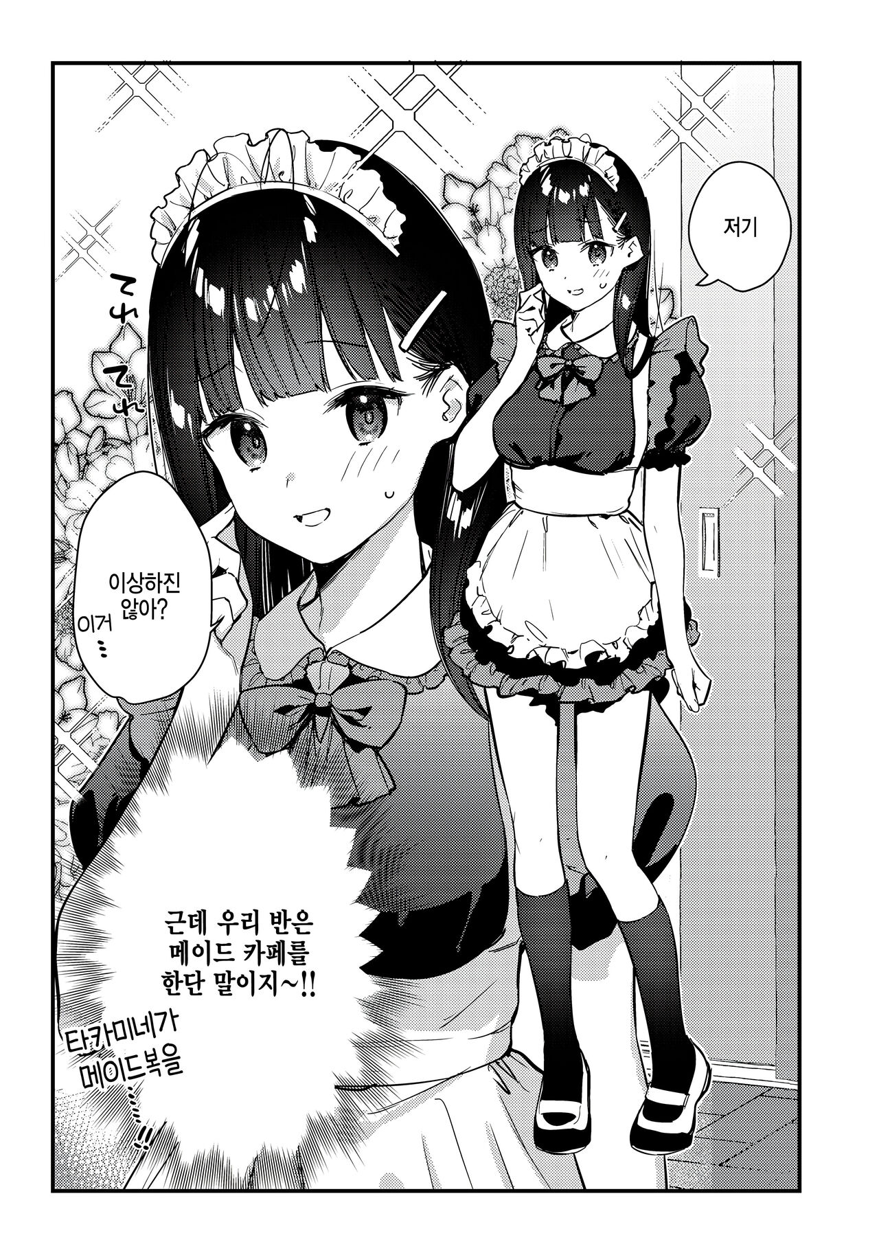 Suki na Ko no Beit Saki ga H na Service o Shiteiru 3 | 좋아하는 애가 알바하는 곳이 야한 서비스를 하고 있다 3 page 8 full