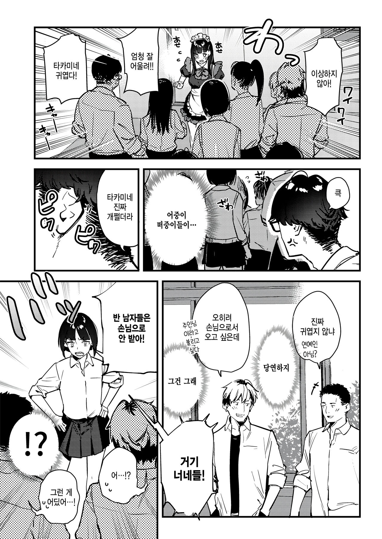 Suki na Ko no Beit Saki ga H na Service o Shiteiru 3 | 좋아하는 애가 알바하는 곳이 야한 서비스를 하고 있다 3 page 9 full