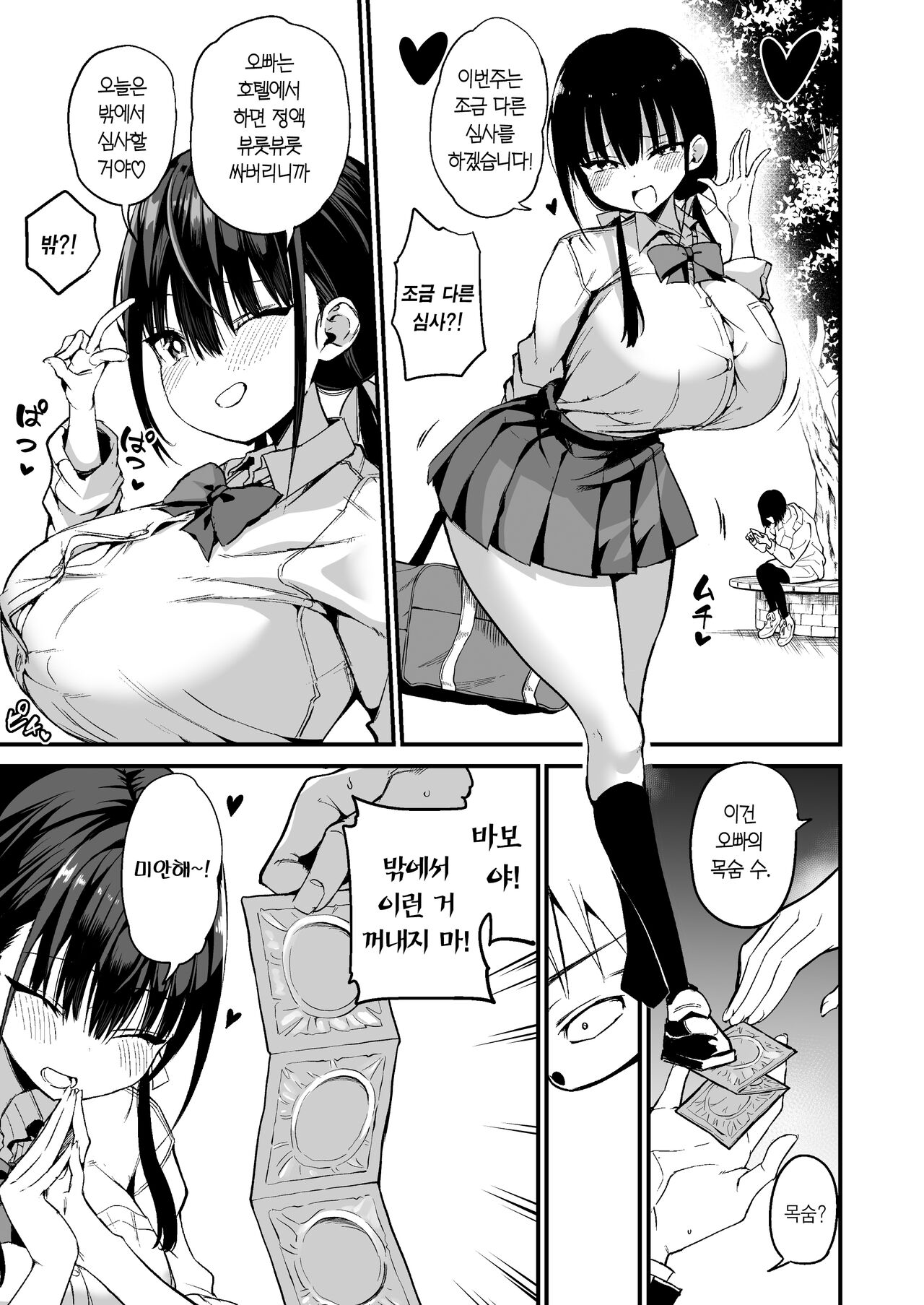 Kanojo no Imouto ga Kyonyuu MiniSkir JK de Koakuma-kei 5 | 여친의 여동생이 거유 미니스커트 여고생에 소악마계 5 page 10 full