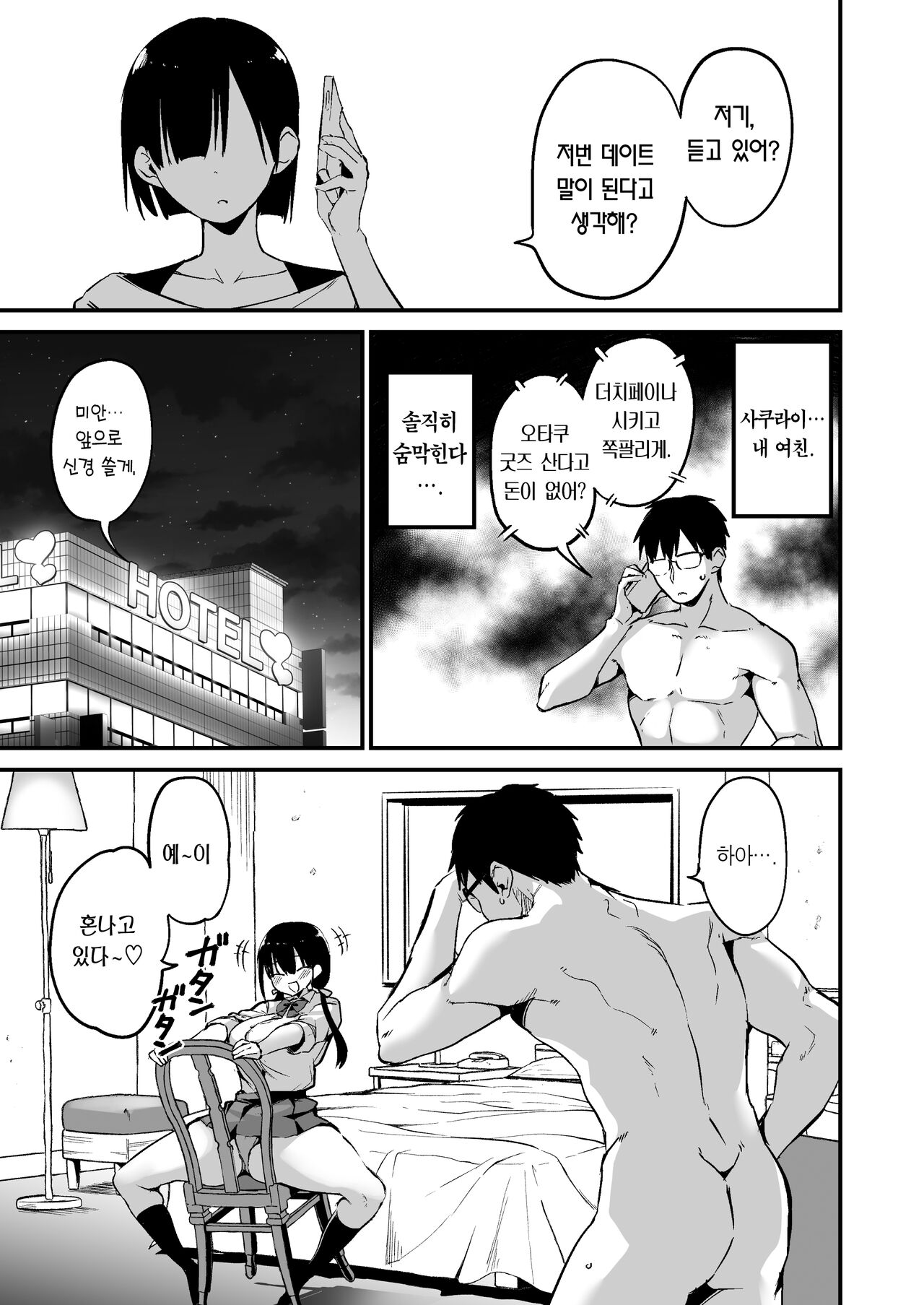 Kanojo no Imouto ga Kyonyuu MiniSkir JK de Koakuma-kei 5 | 여친의 여동생이 거유 미니스커트 여고생에 소악마계 5 page 2 full