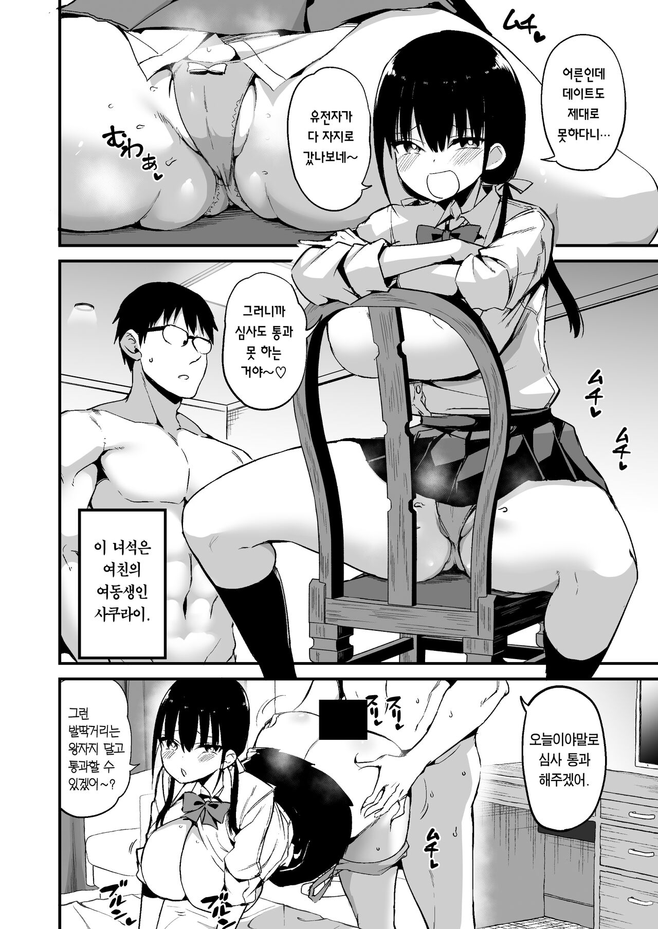 Kanojo no Imouto ga Kyonyuu MiniSkir JK de Koakuma-kei 5 | 여친의 여동생이 거유 미니스커트 여고생에 소악마계 5 page 3 full