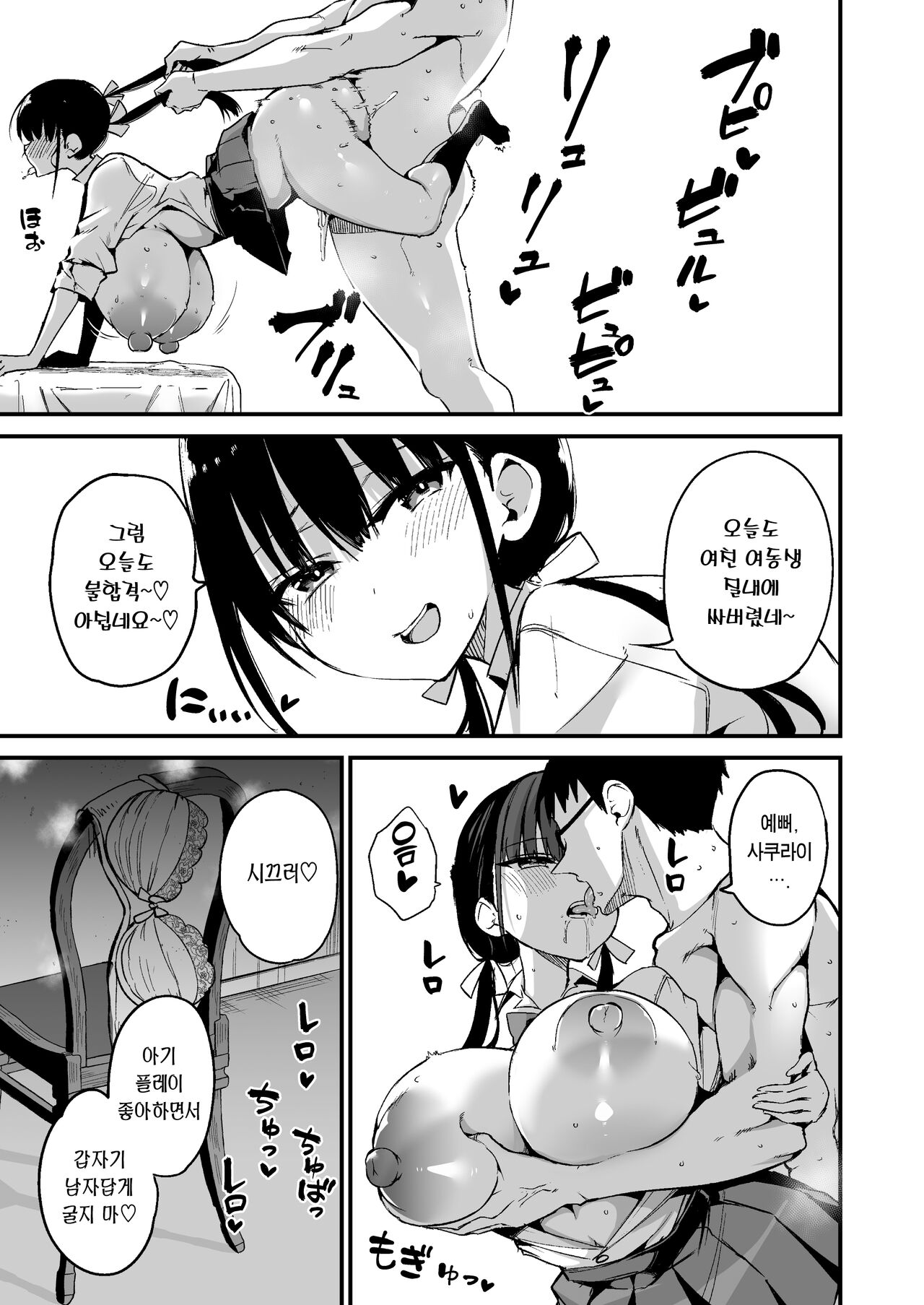 Kanojo no Imouto ga Kyonyuu MiniSkir JK de Koakuma-kei 5 | 여친의 여동생이 거유 미니스커트 여고생에 소악마계 5 page 6 full