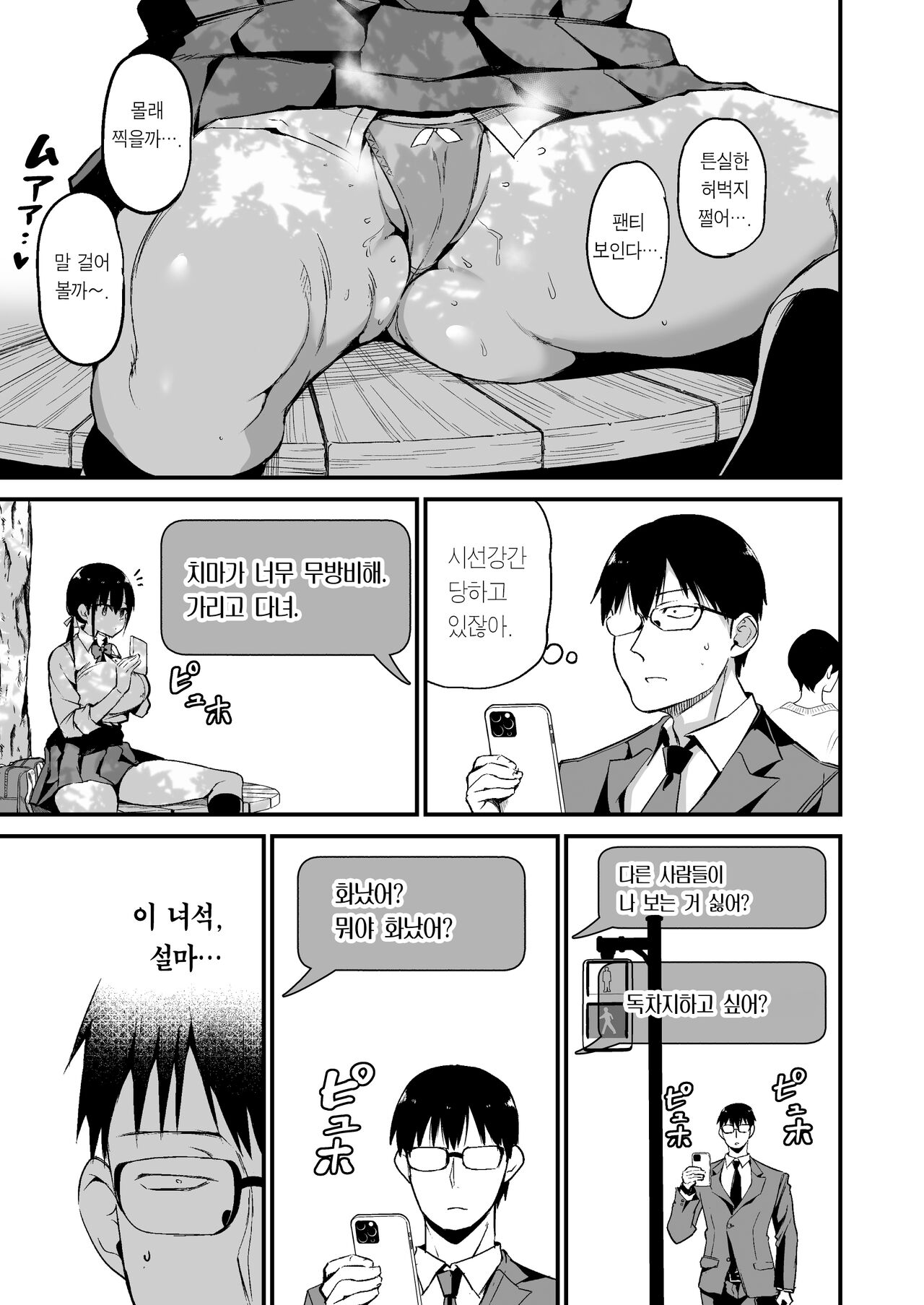 Kanojo no Imouto ga Kyonyuu MiniSkir JK de Koakuma-kei 5 | 여친의 여동생이 거유 미니스커트 여고생에 소악마계 5 page 8 full