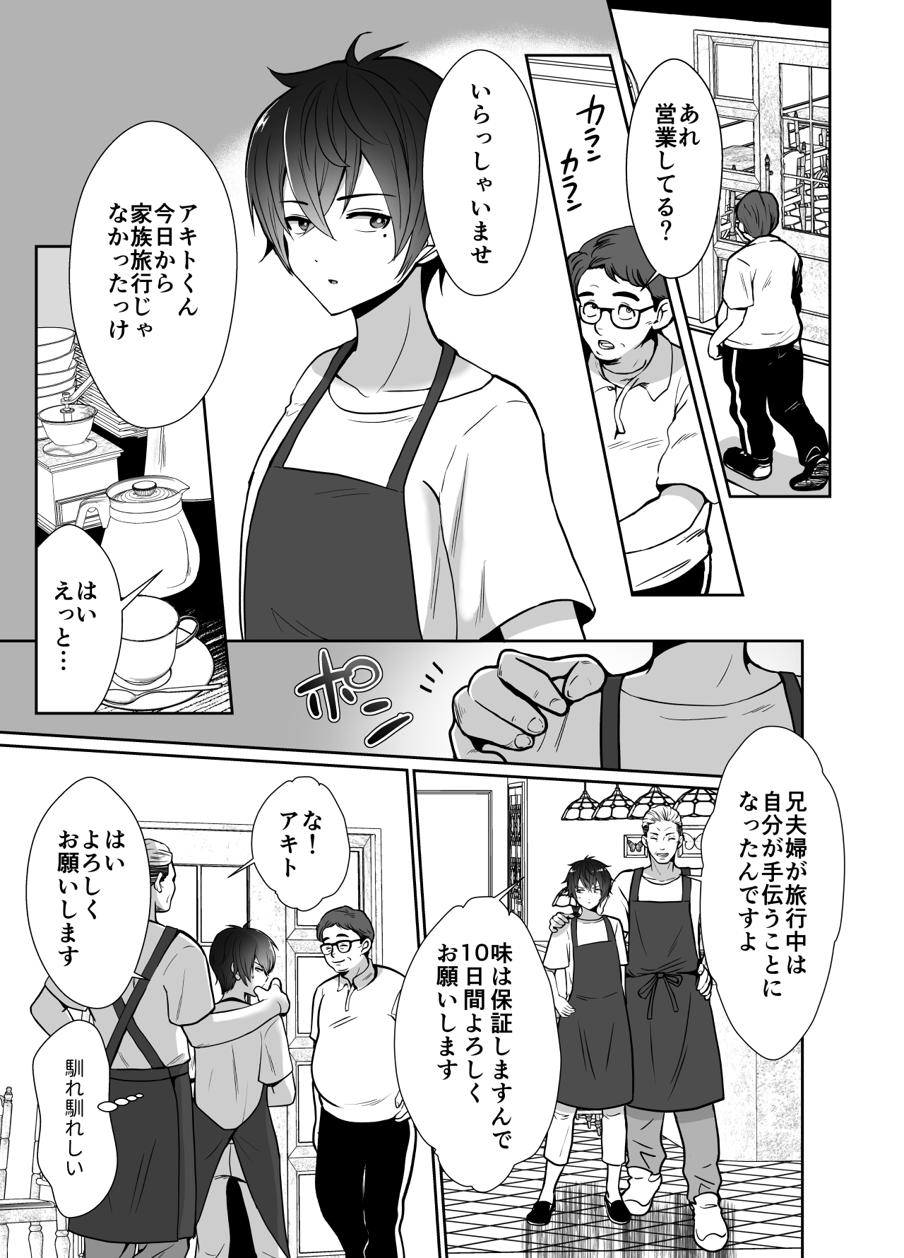 Daikiraina ojisan to 10-kakan mesuikicharenji page 2 full