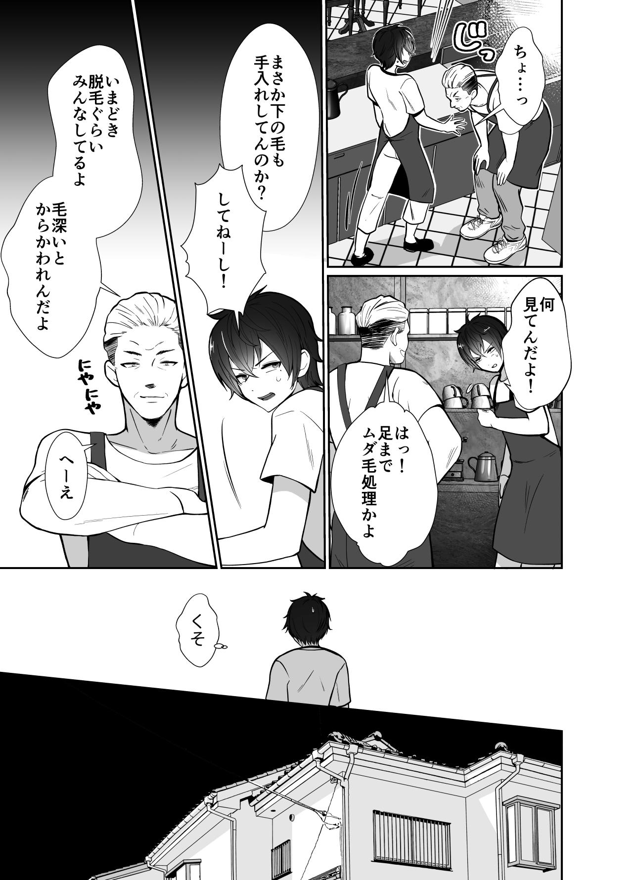 Daikiraina ojisan to 10-kakan mesuikicharenji page 4 full
