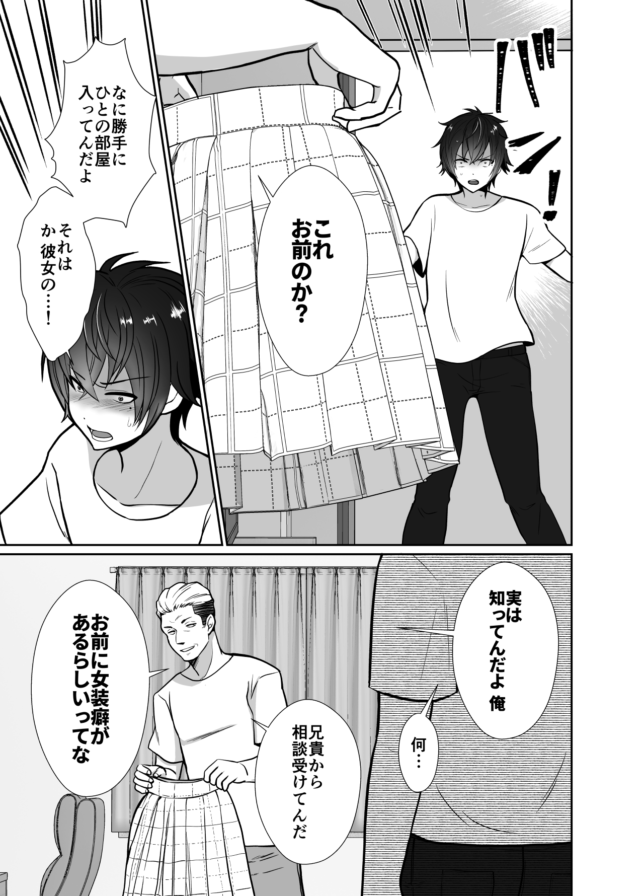 Daikiraina ojisan to 10-kakan mesuikicharenji page 8 full