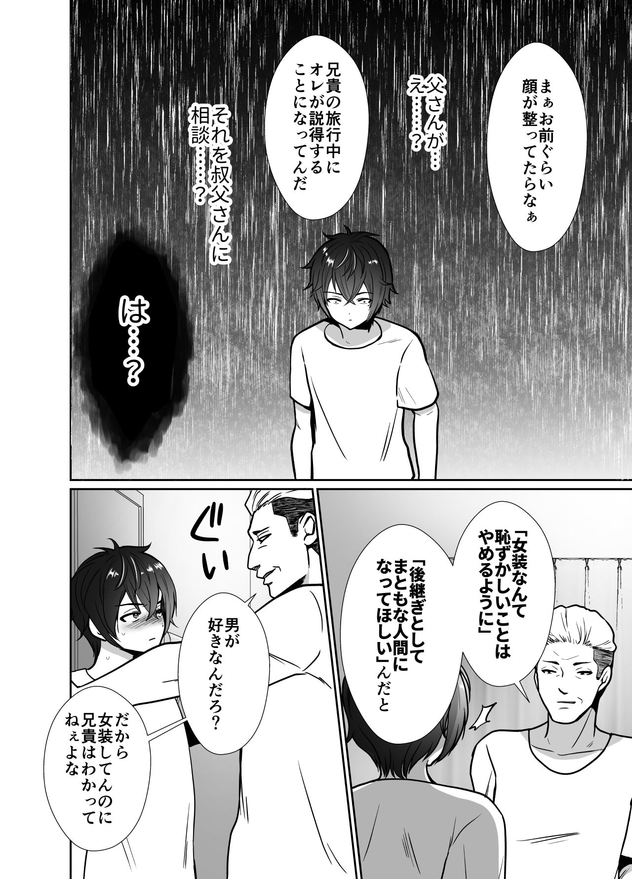 Daikiraina ojisan to 10-kakan mesuikicharenji page 9 full