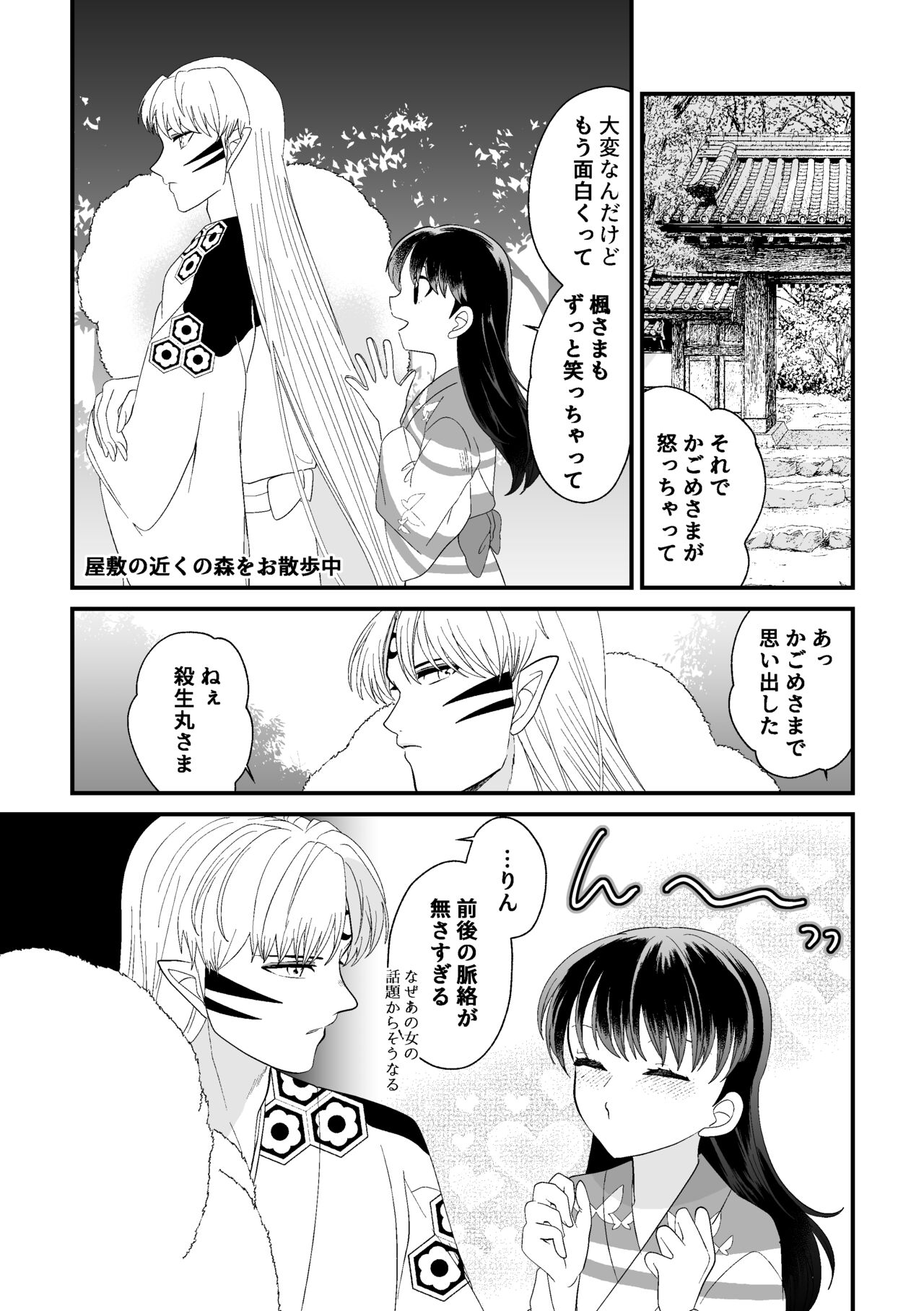 Tatoe Sekai ga Chigatte mo page 5 full