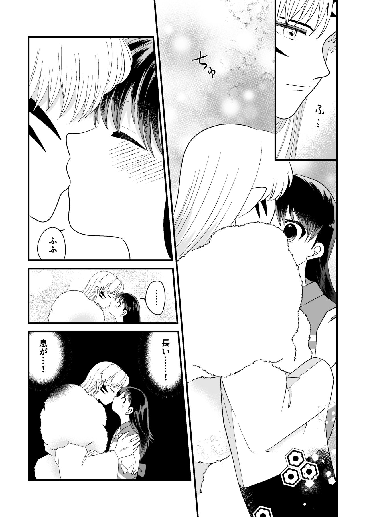Tatoe Sekai ga Chigatte mo page 7 full