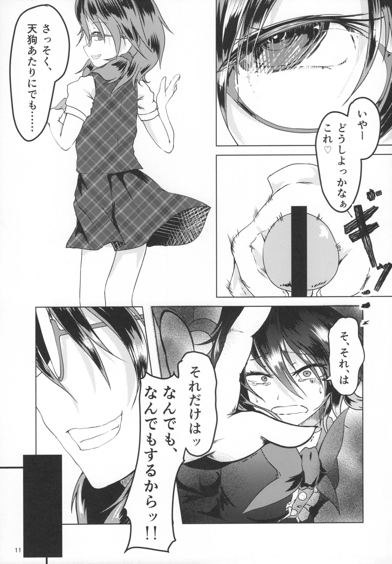 ぬえちゃんに生えちゃった page 10 full