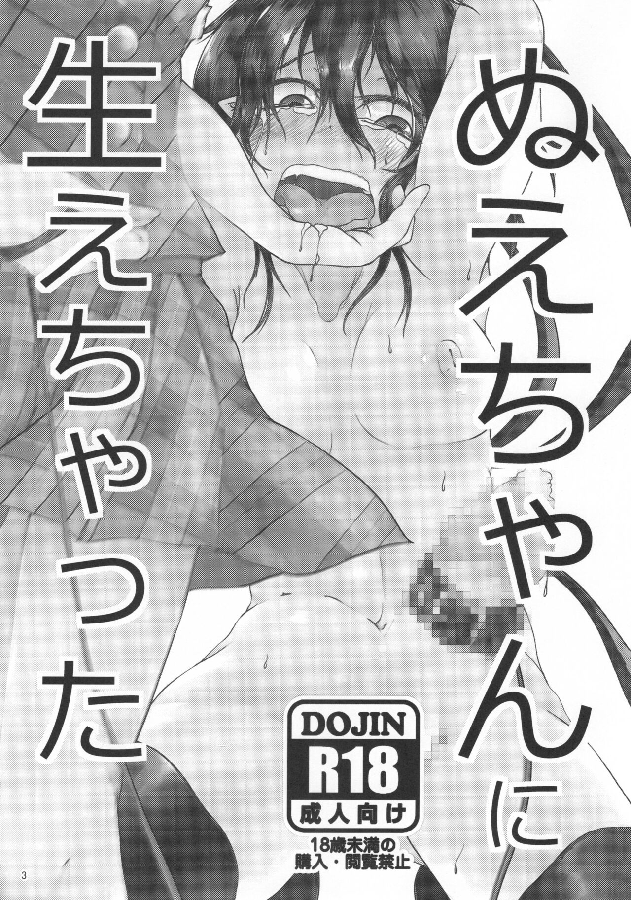 ぬえちゃんに生えちゃった page 2 full