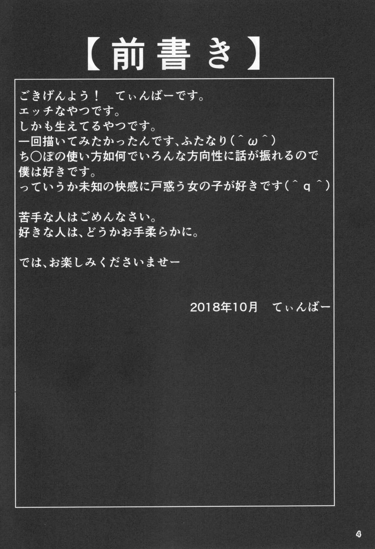 ぬえちゃんに生えちゃった page 3 full
