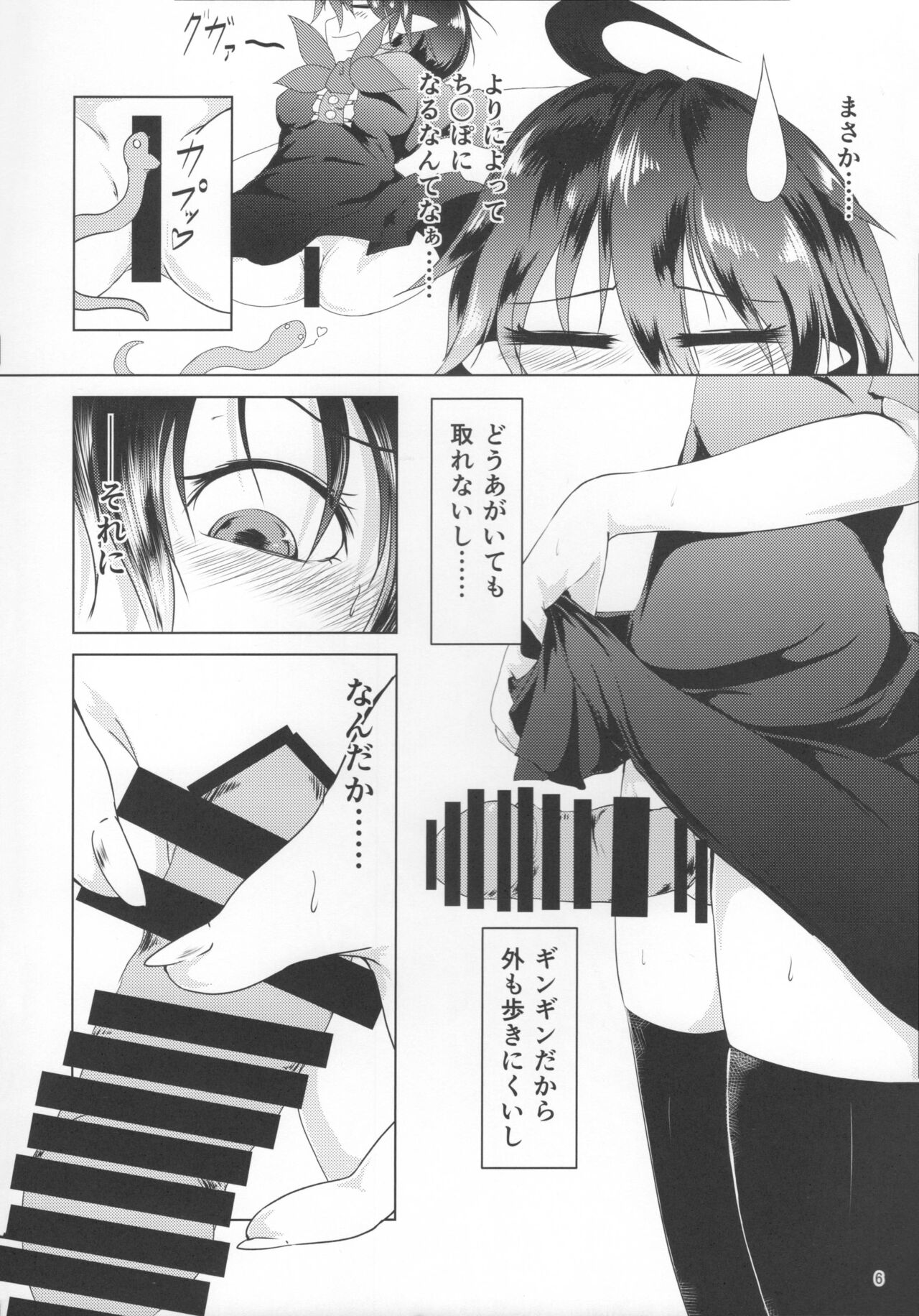ぬえちゃんに生えちゃった page 5 full