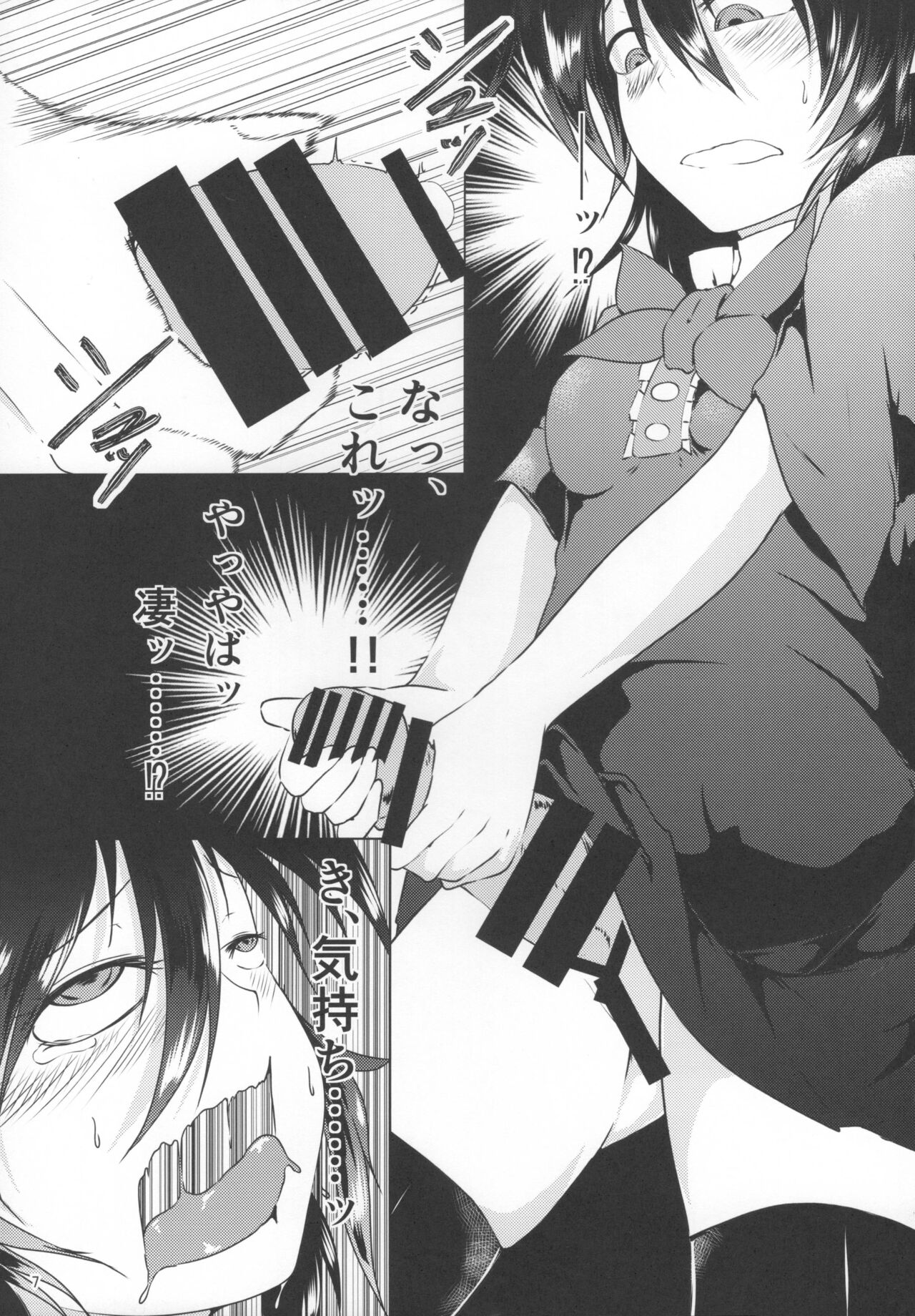 ぬえちゃんに生えちゃった page 6 full
