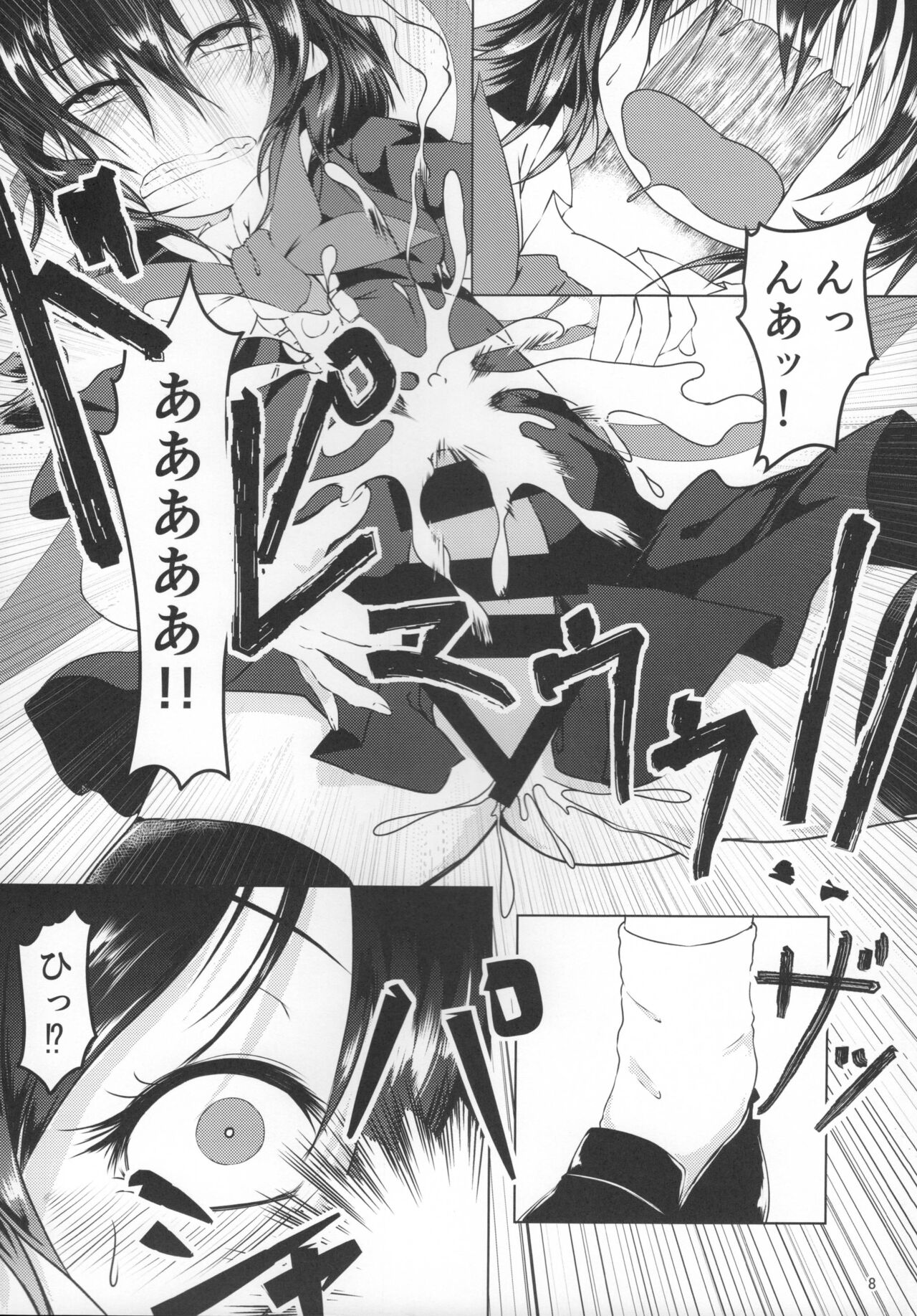 ぬえちゃんに生えちゃった page 7 full