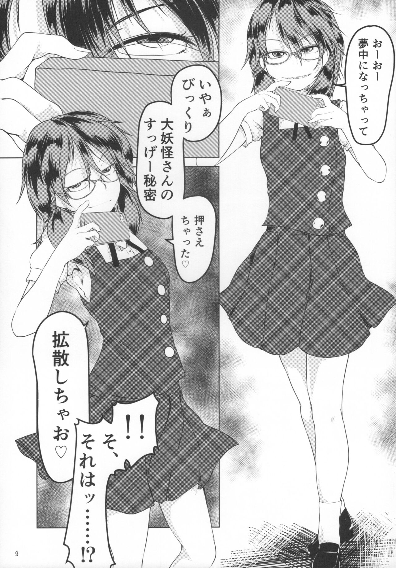 ぬえちゃんに生えちゃった page 8 full