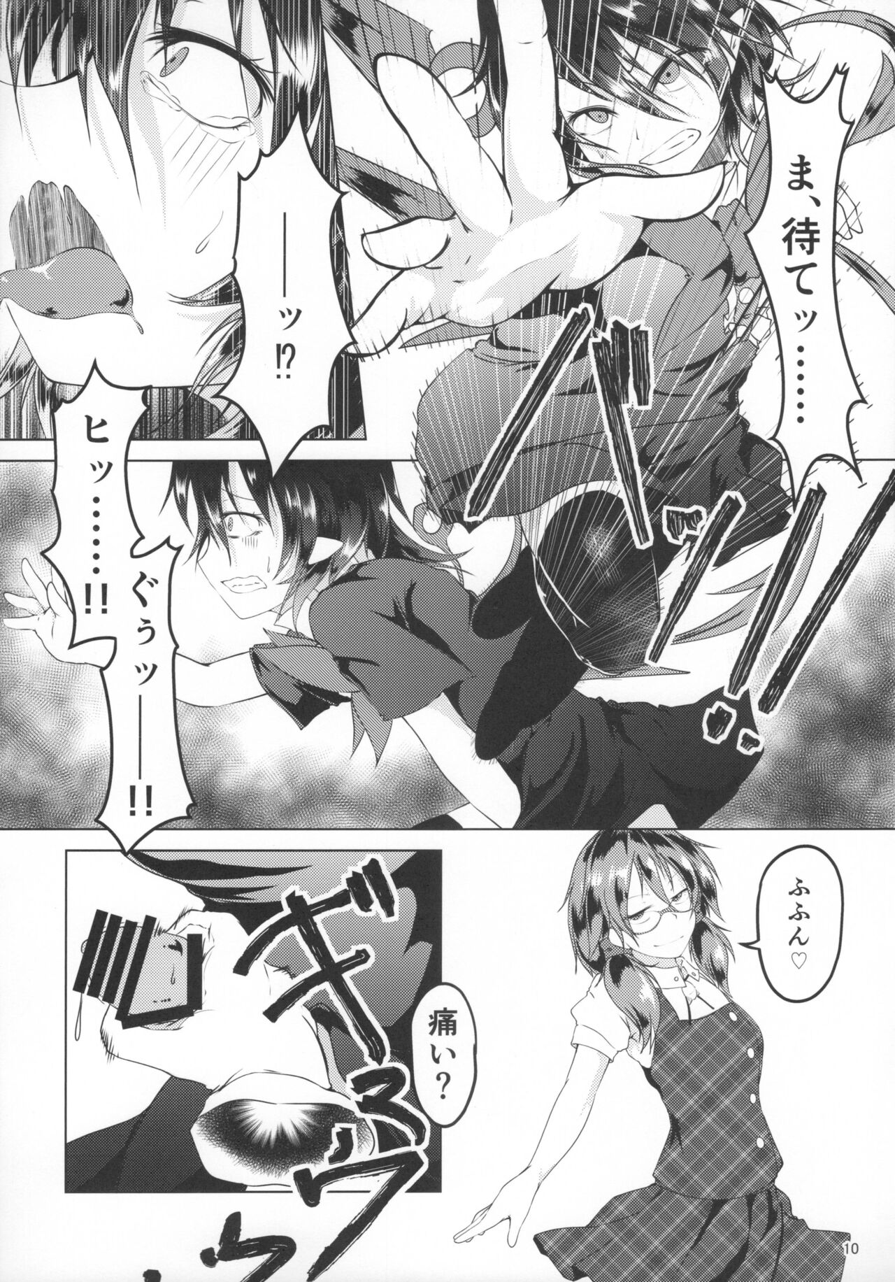 ぬえちゃんに生えちゃった page 9 full