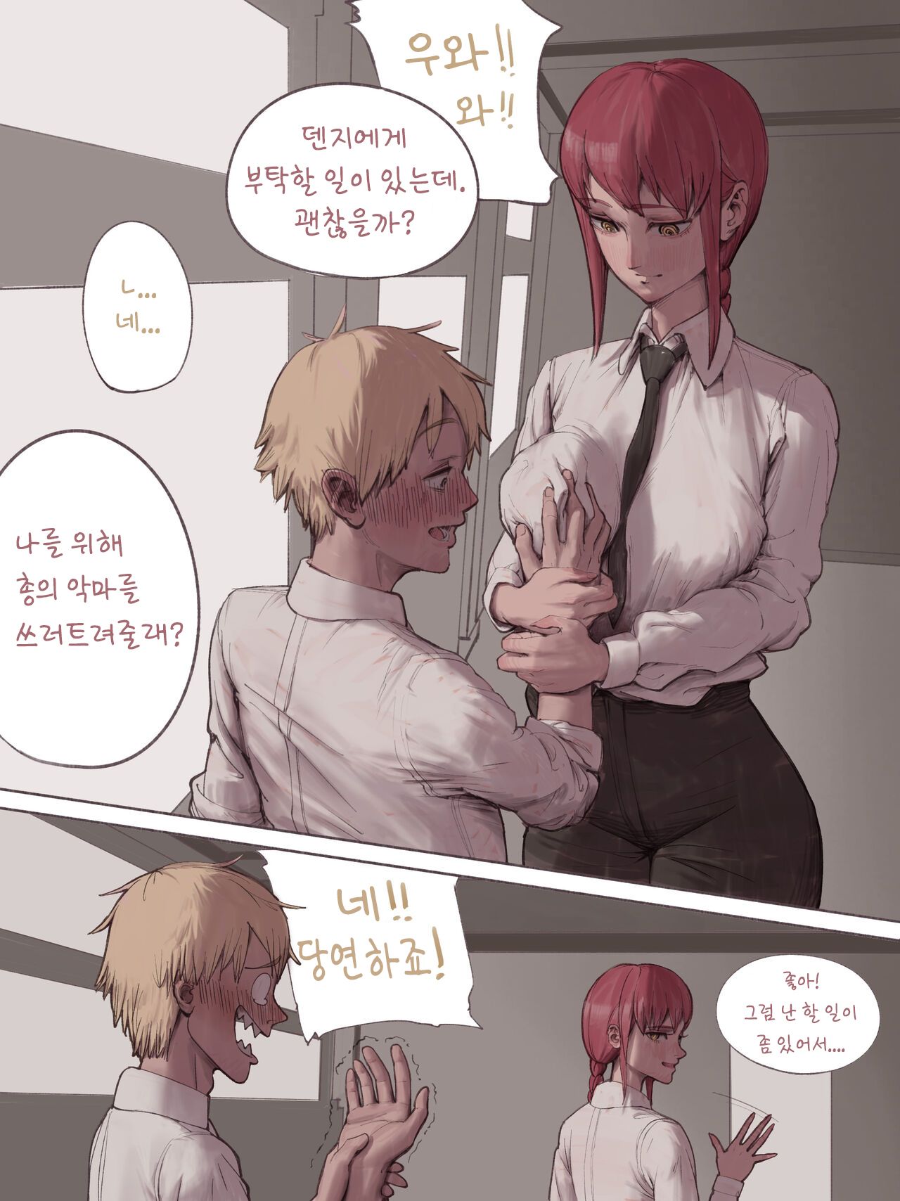 Dogs Mustn't Think | 개는 생각하면 안 돼 page 2 full